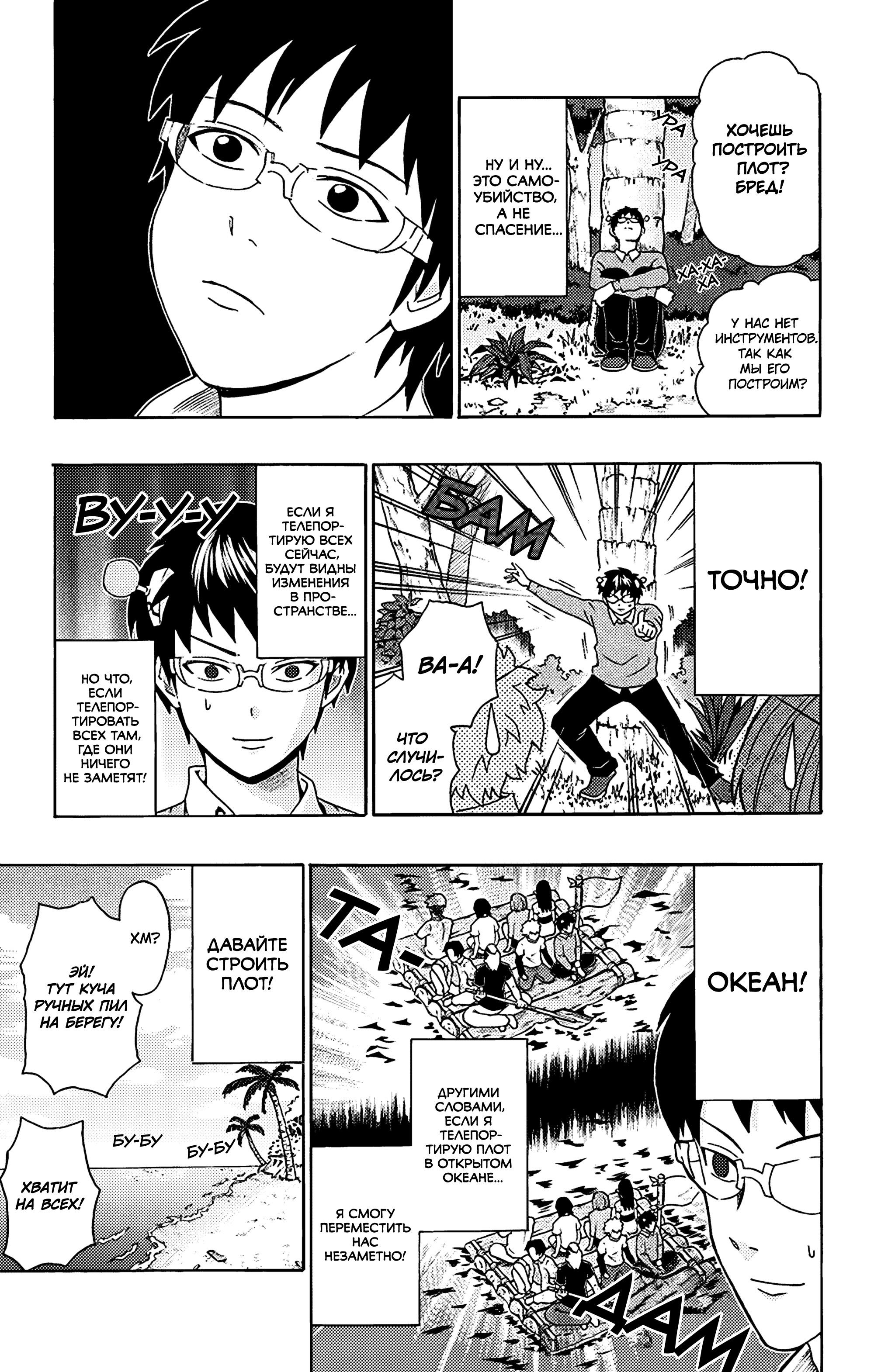 Манга Ох уж этот экстрасенс Сайки Кусуо! - Глава 153 Страница 15