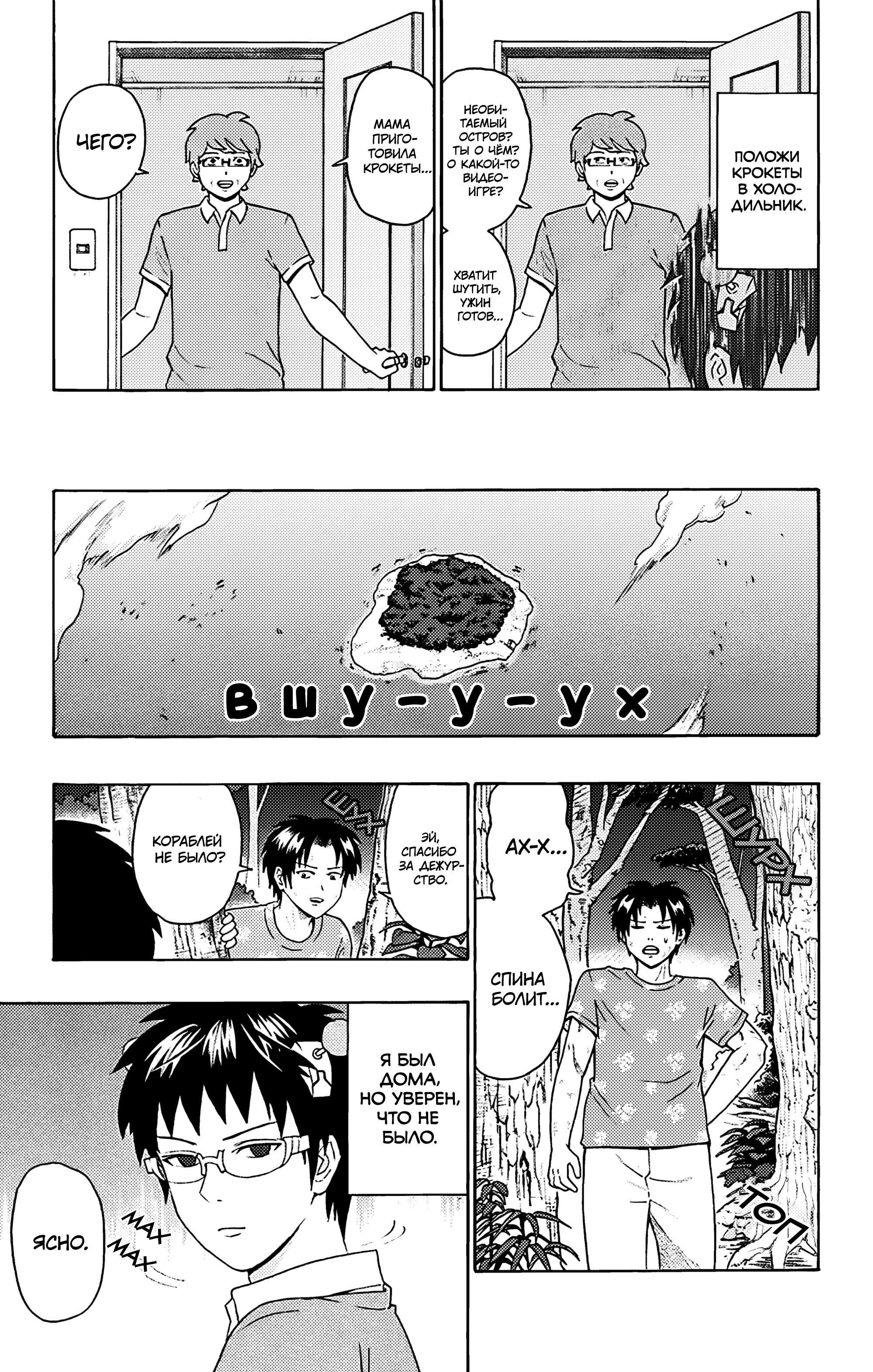 Манга Ох уж этот экстрасенс Сайки Кусуо! - Глава 153 Страница 3