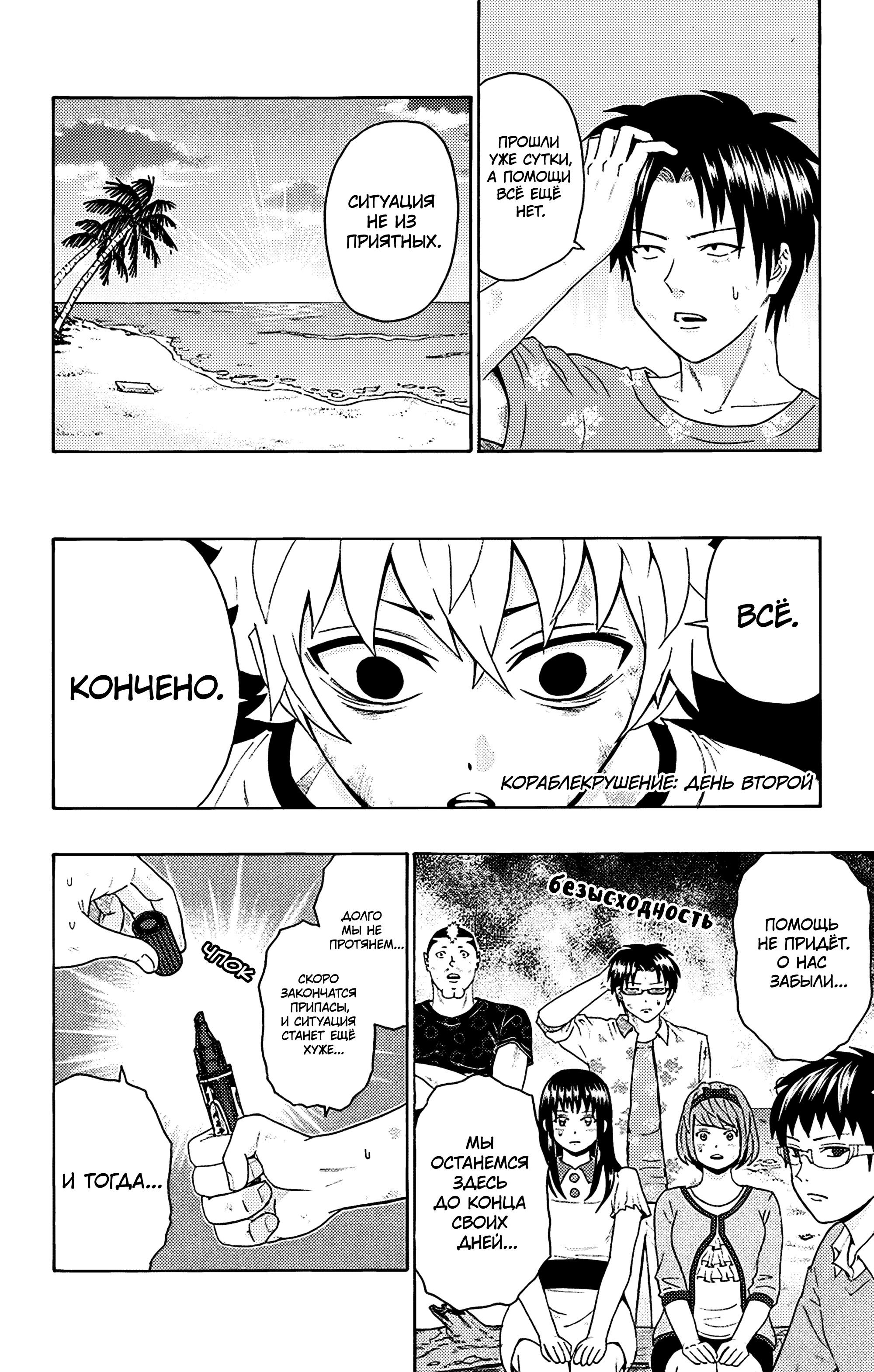 Манга Ох уж этот экстрасенс Сайки Кусуо! - Глава 153 Страница 4