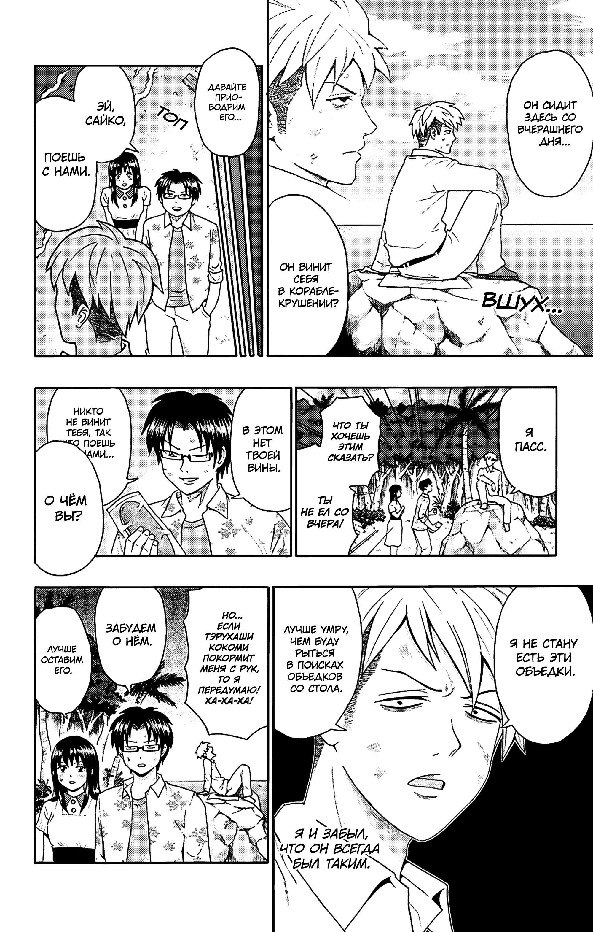 Манга Ох уж этот экстрасенс Сайки Кусуо! - Глава 153 Страница 6