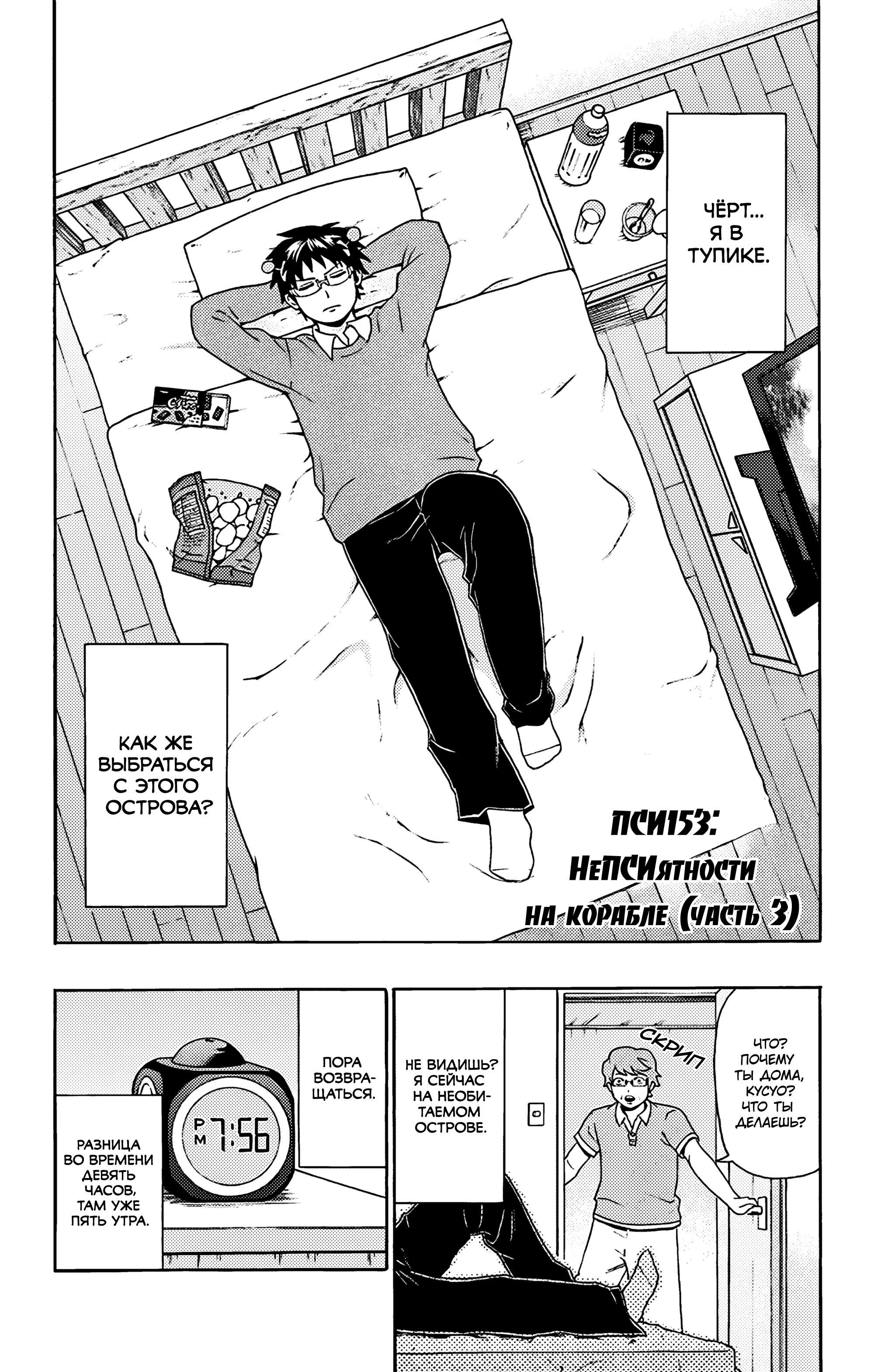 Манга Ох уж этот экстрасенс Сайки Кусуо! - Глава 153 Страница 2