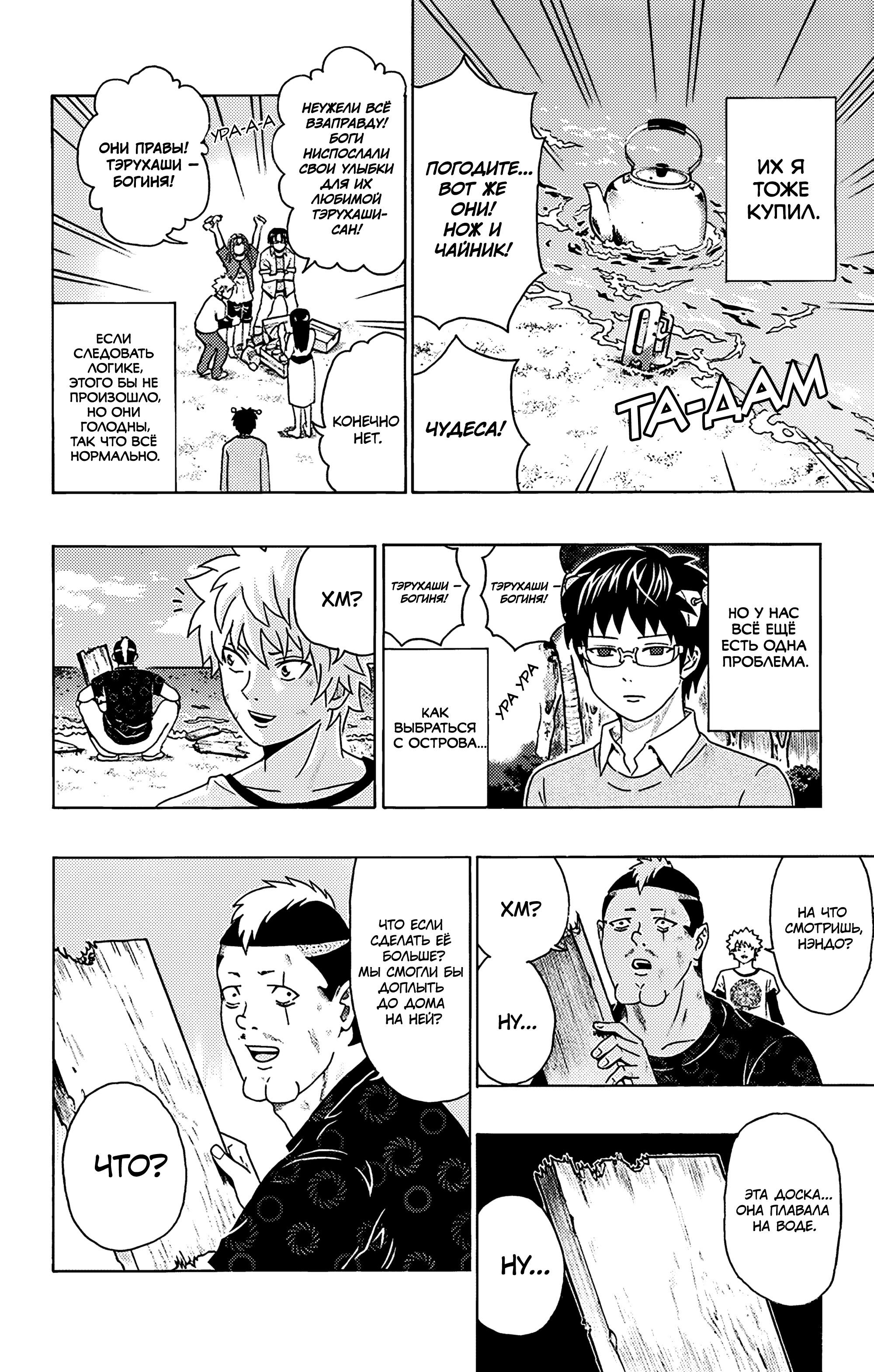 Манга Ох уж этот экстрасенс Сайки Кусуо! - Глава 153 Страница 14