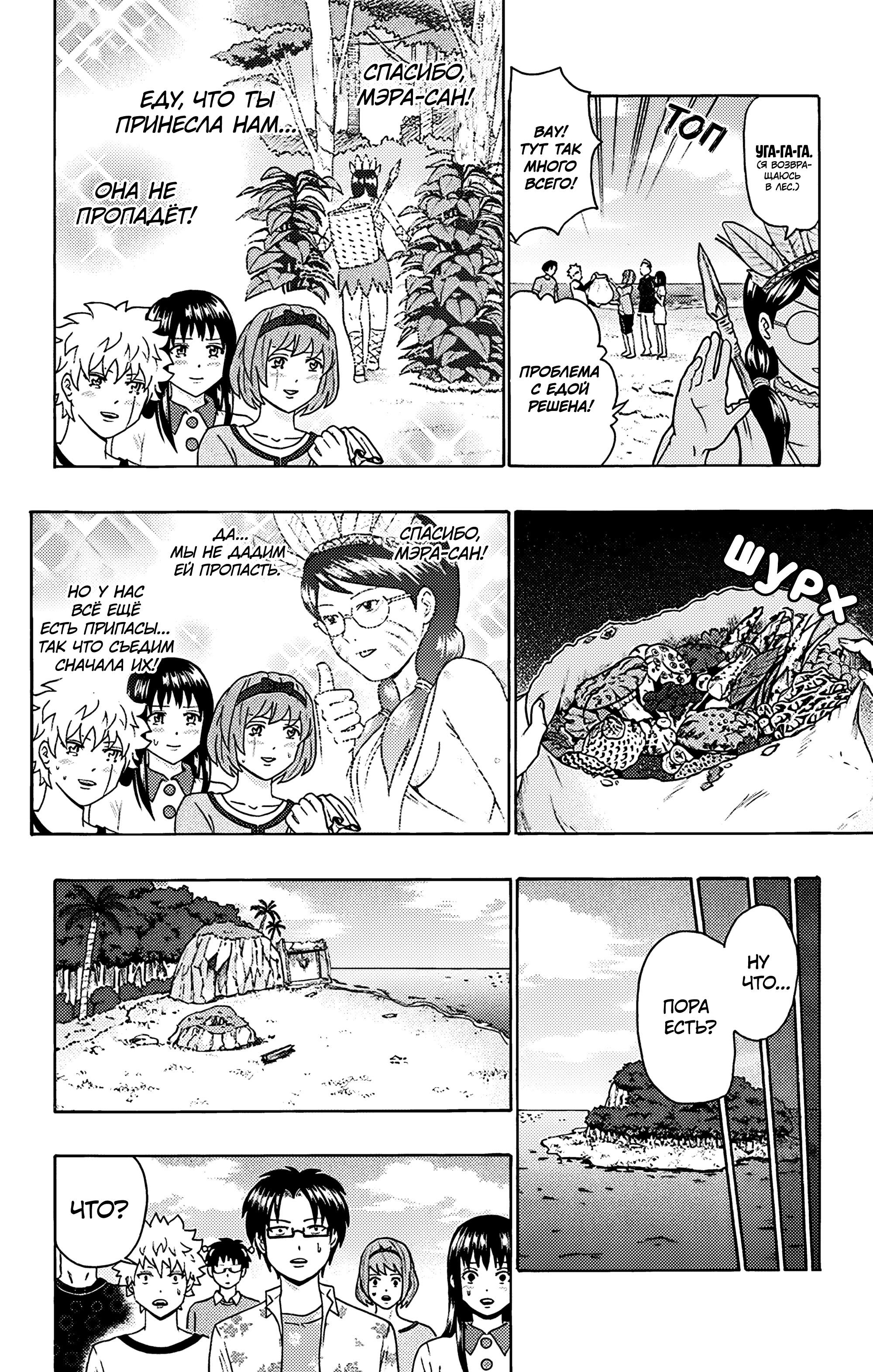 Манга Ох уж этот экстрасенс Сайки Кусуо! - Глава 153 Страница 10