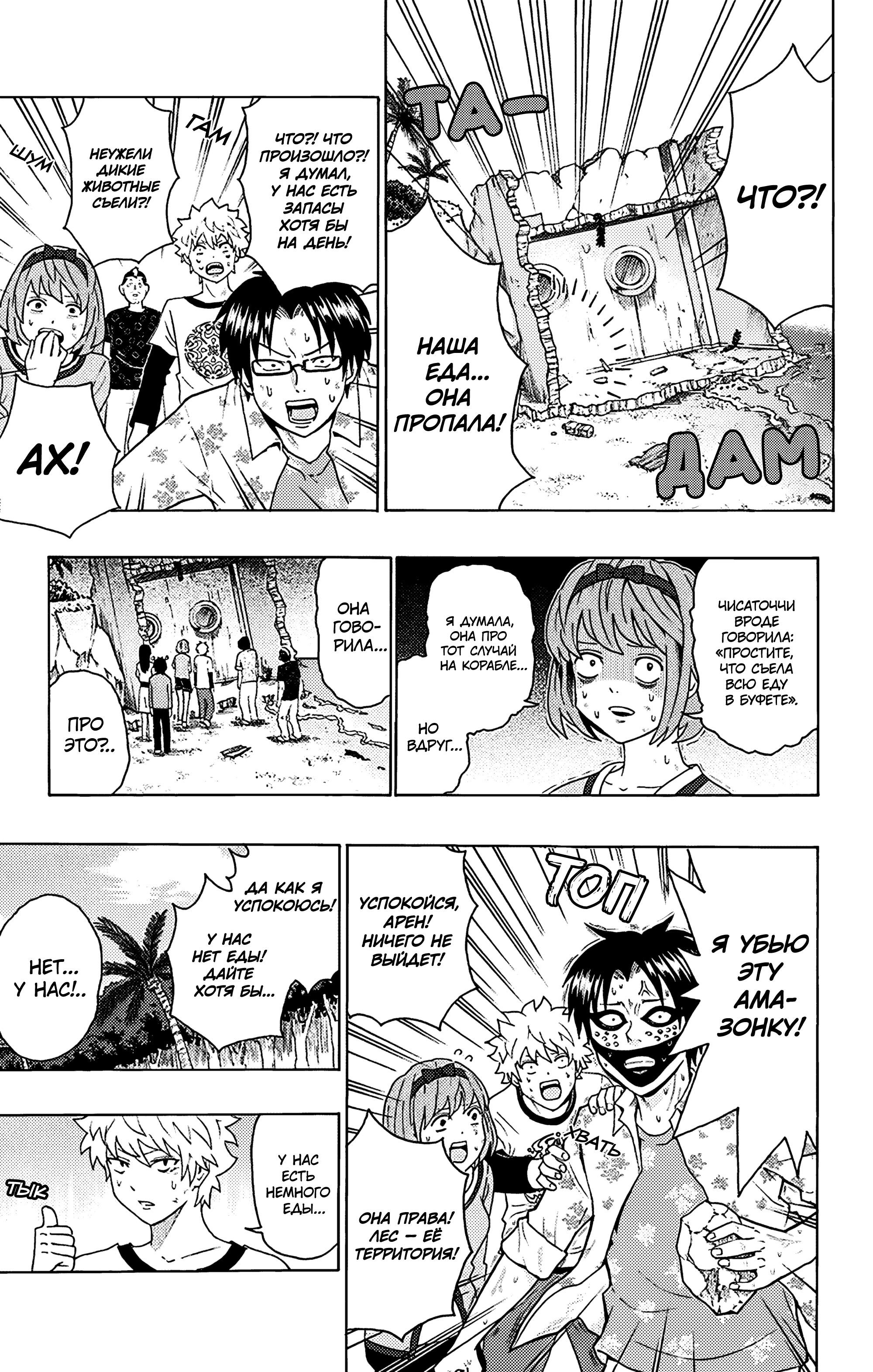 Манга Ох уж этот экстрасенс Сайки Кусуо! - Глава 153 Страница 11