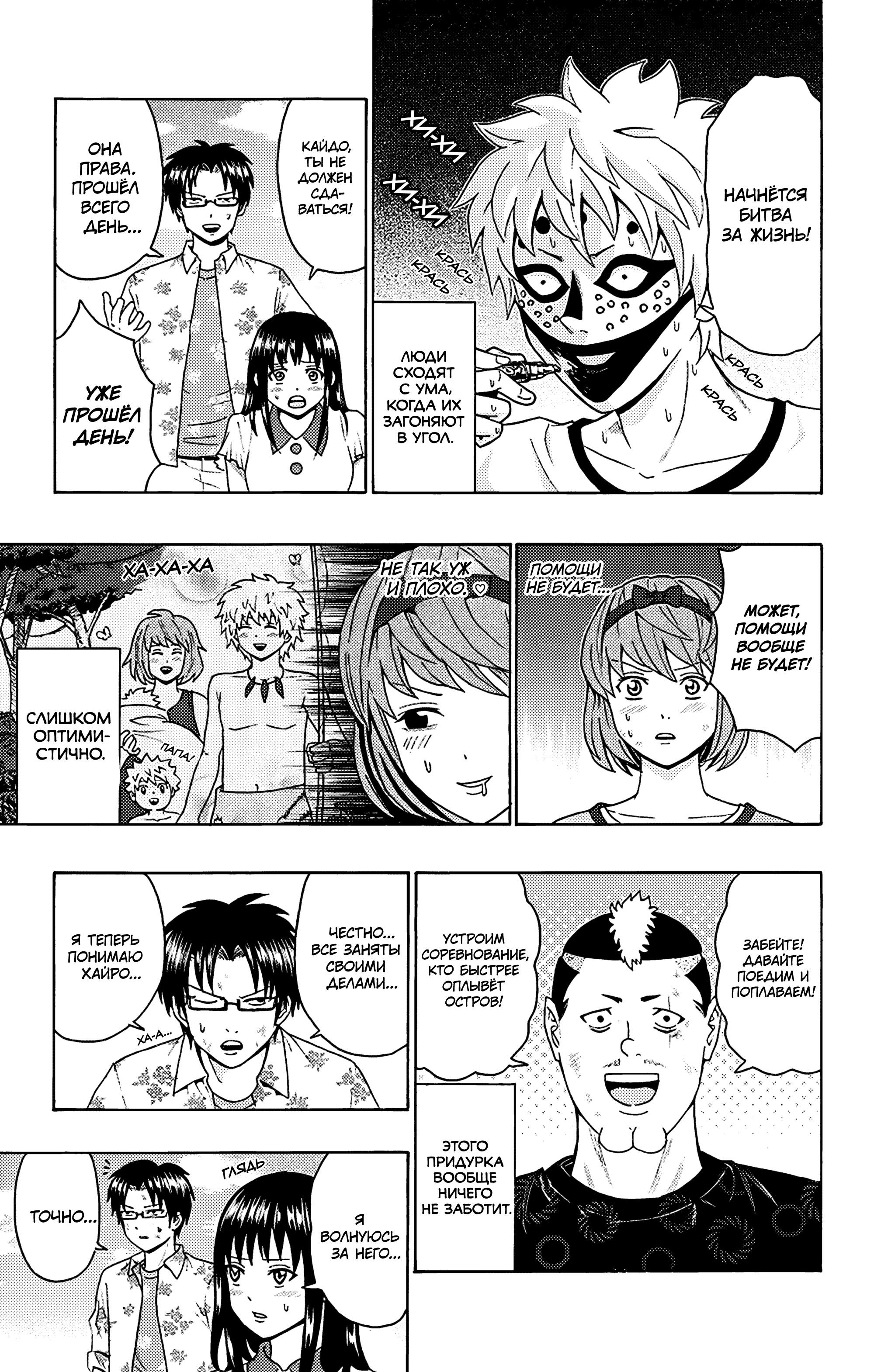 Манга Ох уж этот экстрасенс Сайки Кусуо! - Глава 153 Страница 5