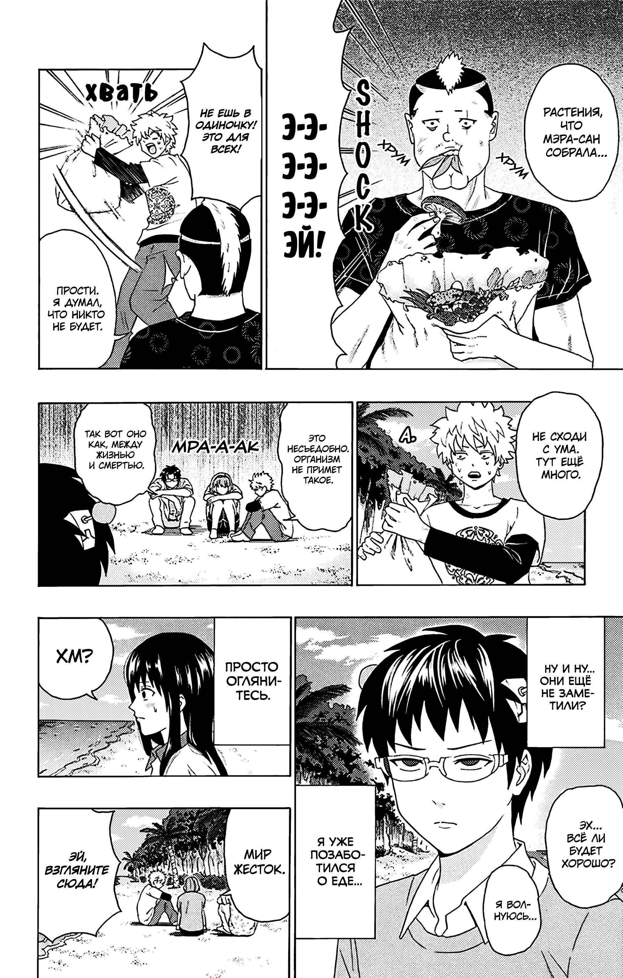 Манга Ох уж этот экстрасенс Сайки Кусуо! - Глава 153 Страница 12