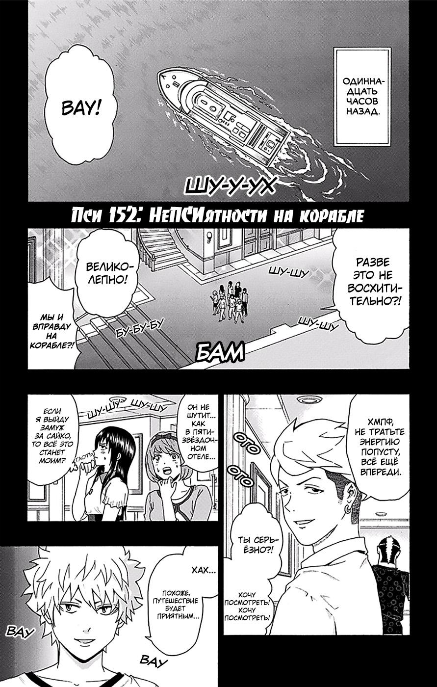 Манга Ох уж этот экстрасенс Сайки Кусуо! - Глава 152 Страница 1