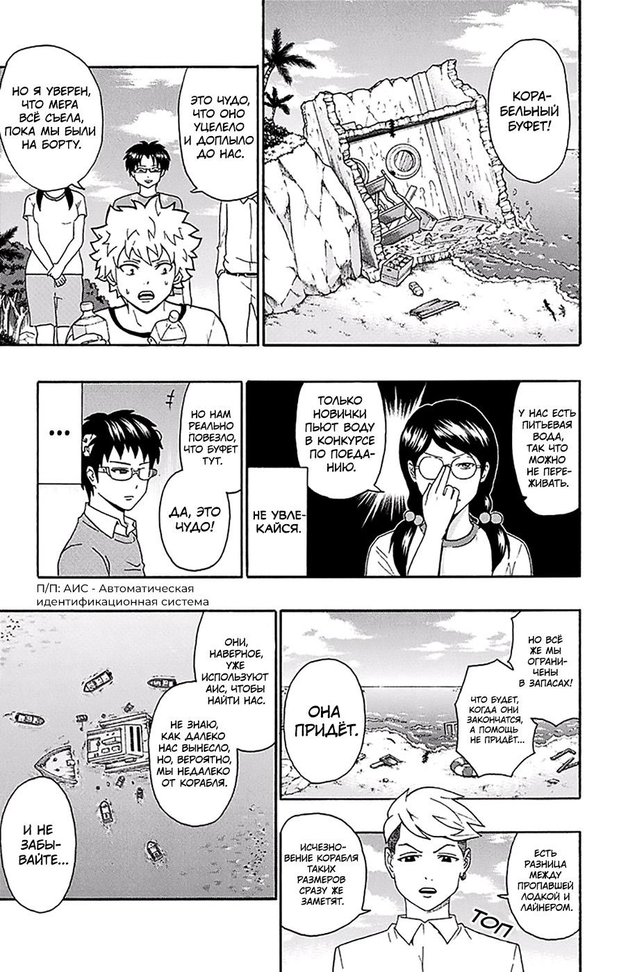 Манга Ох уж этот экстрасенс Сайки Кусуо! - Глава 152 Страница 9