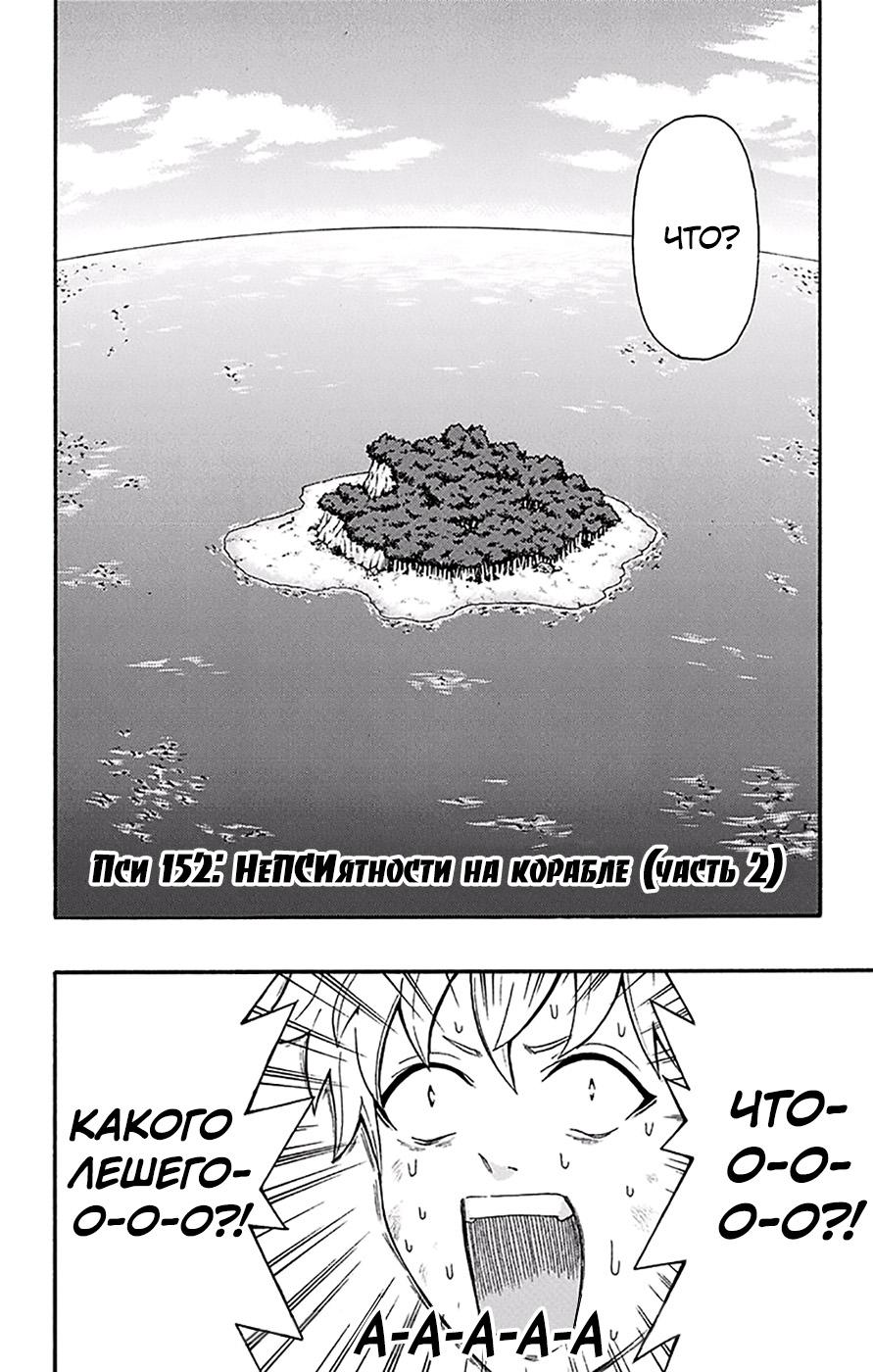 Манга Ох уж этот экстрасенс Сайки Кусуо! - Глава 152 Страница 4