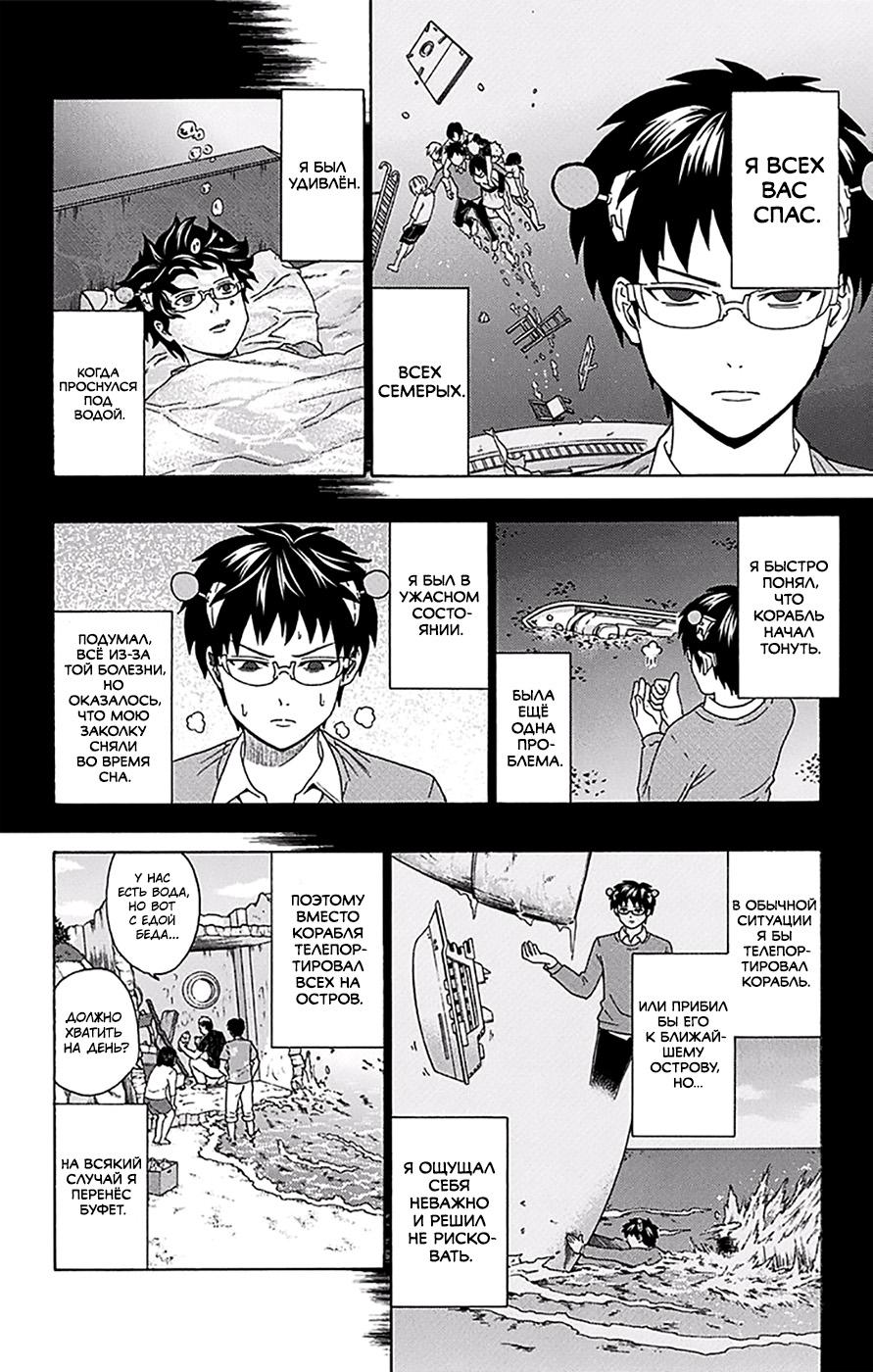 Манга Ох уж этот экстрасенс Сайки Кусуо! - Глава 152 Страница 14