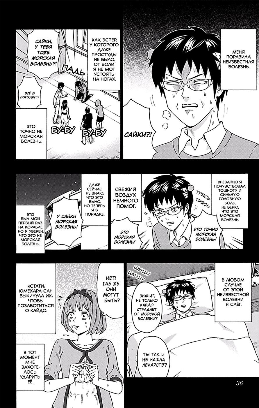 Манга Ох уж этот экстрасенс Сайки Кусуо! - Глава 152 Страница 12