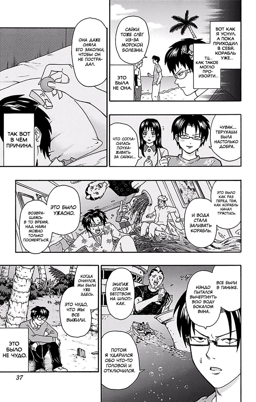 Манга Ох уж этот экстрасенс Сайки Кусуо! - Глава 152 Страница 13