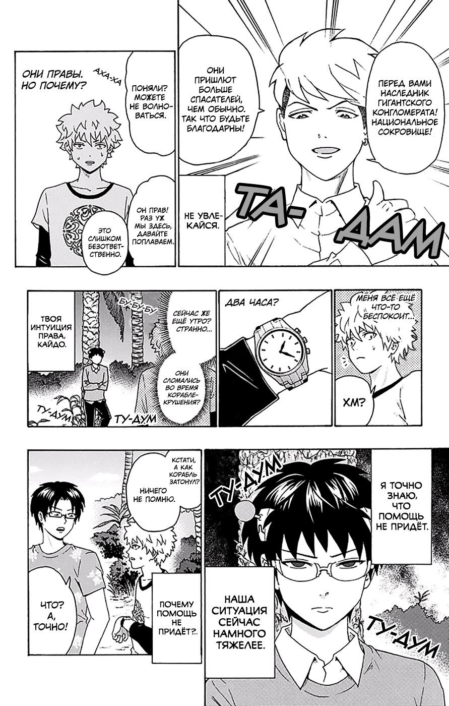 Манга Ох уж этот экстрасенс Сайки Кусуо! - Глава 152 Страница 10