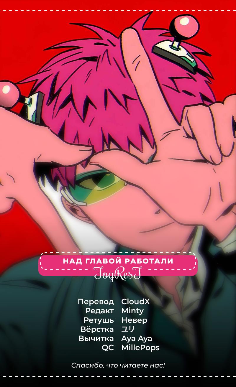 Манга Ох уж этот экстрасенс Сайки Кусуо! - Глава 152 Страница 17