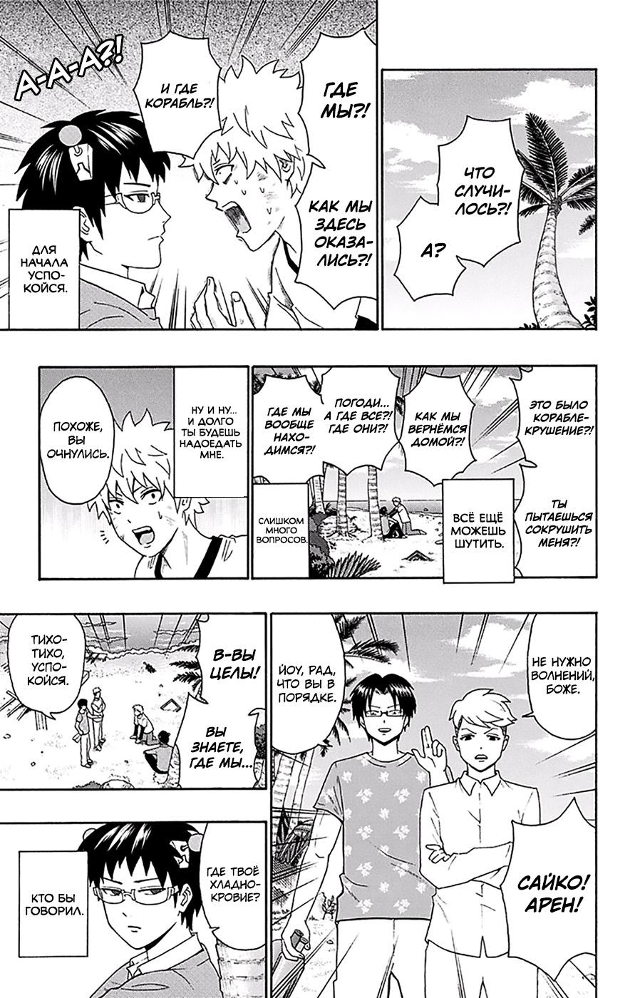 Манга Ох уж этот экстрасенс Сайки Кусуо! - Глава 152 Страница 5