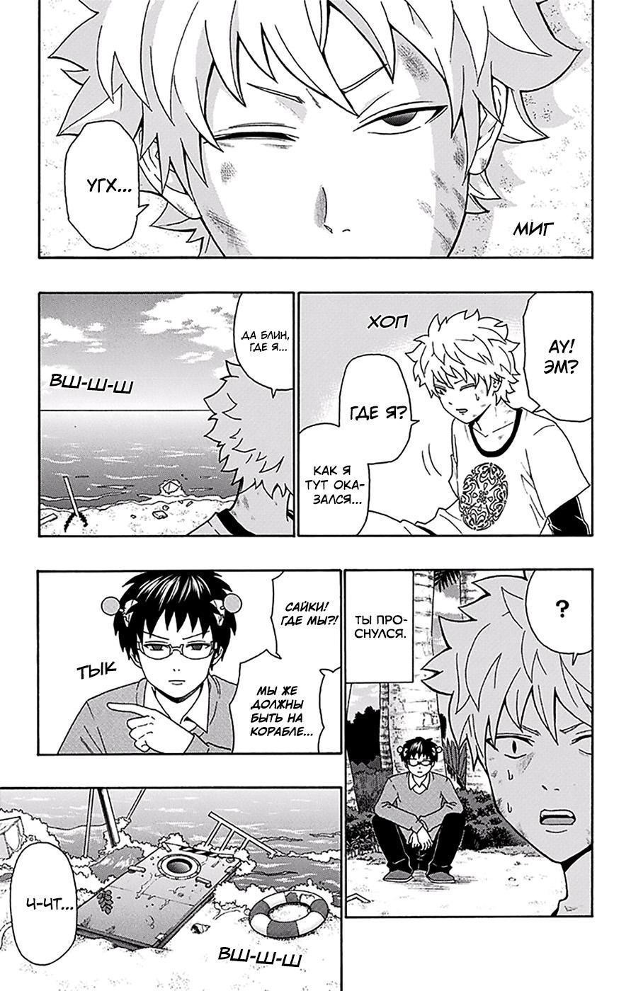 Манга Ох уж этот экстрасенс Сайки Кусуо! - Глава 152 Страница 3