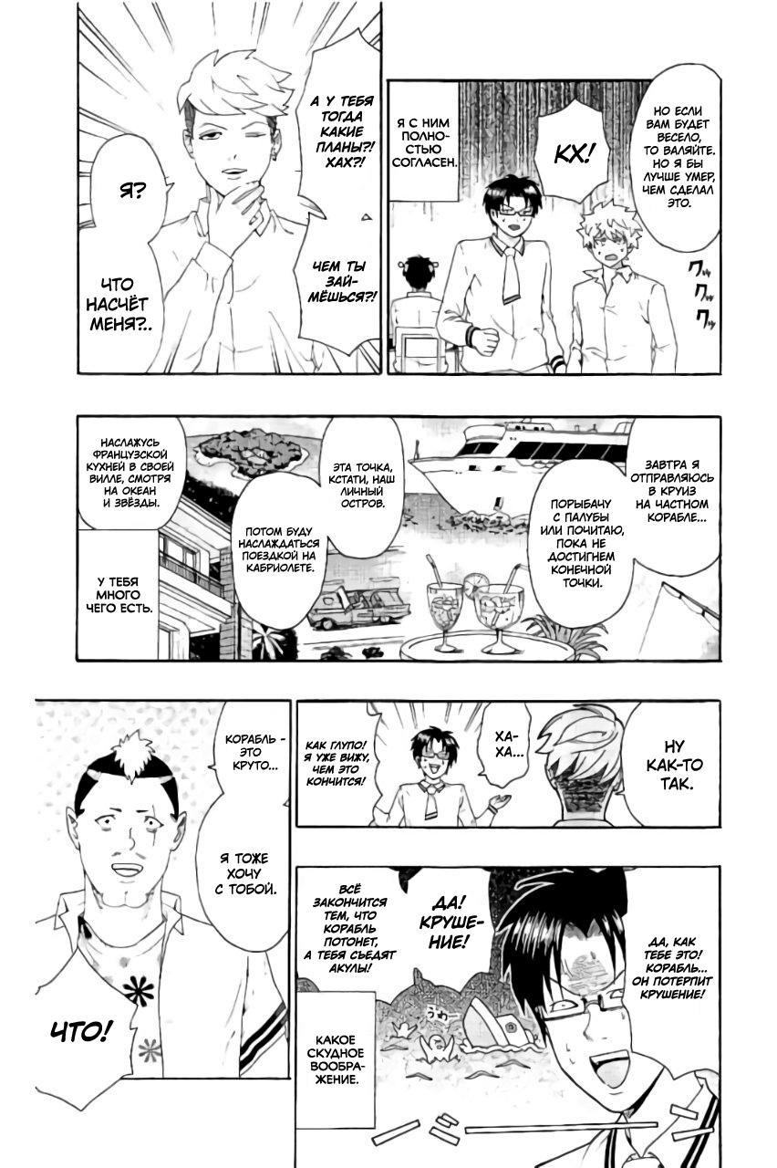 Манга Ох уж этот экстрасенс Сайки Кусуо! - Глава 151 Страница 12