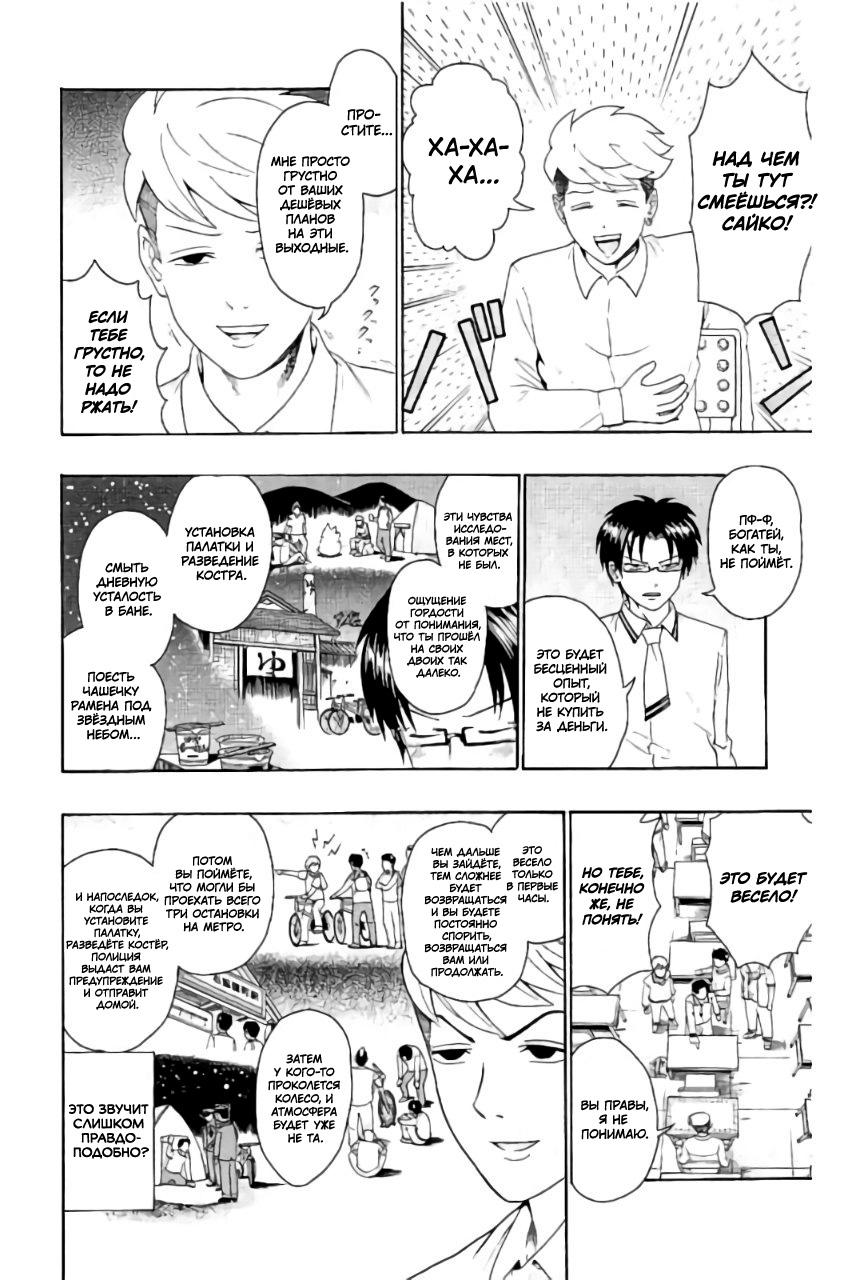 Манга Ох уж этот экстрасенс Сайки Кусуо! - Глава 151 Страница 11