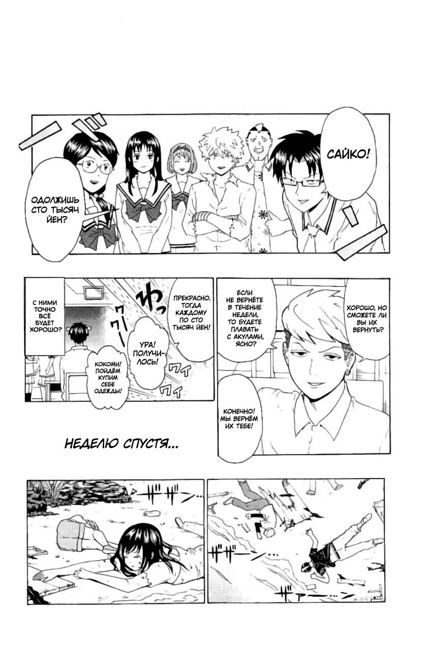 Манга Ох уж этот экстрасенс Сайки Кусуо! - Глава 151 Страница 23