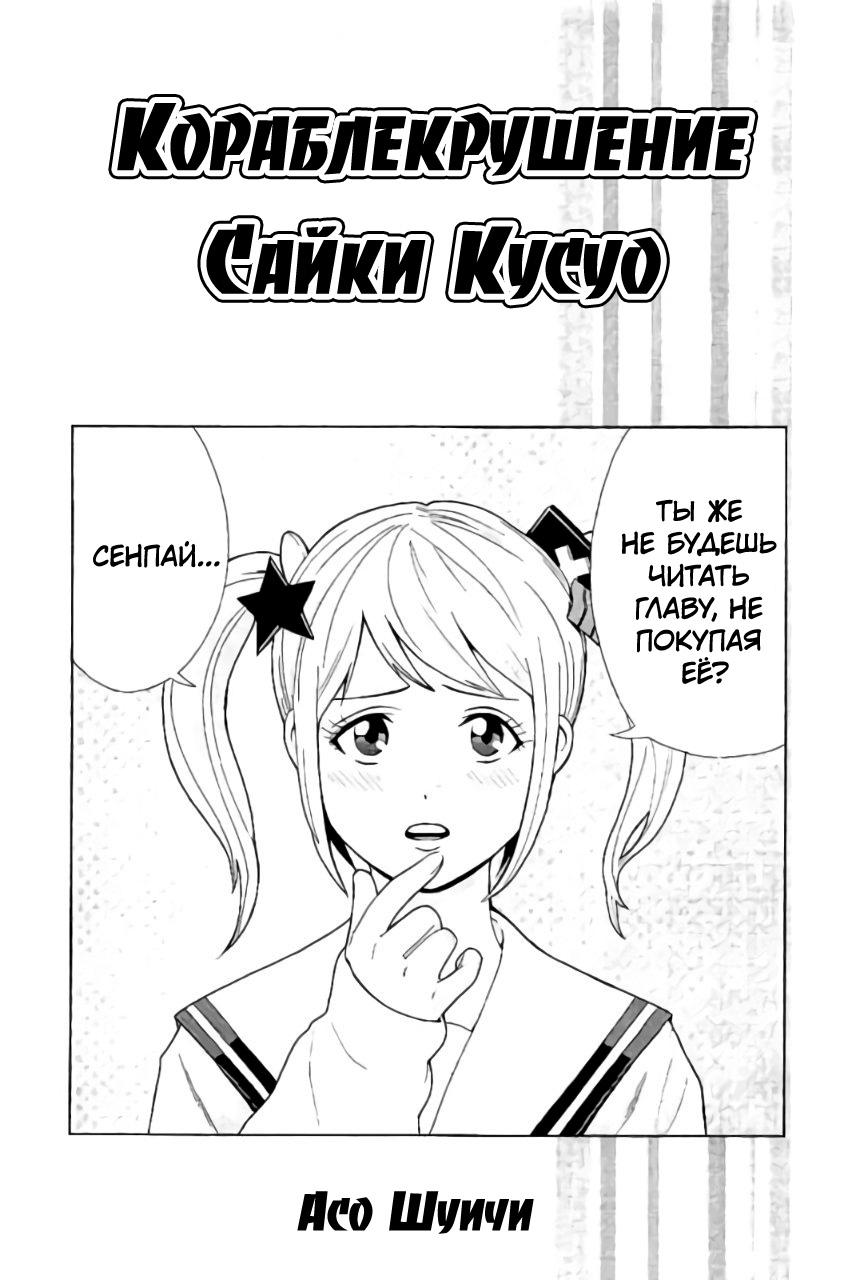 Манга Ох уж этот экстрасенс Сайки Кусуо! - Глава 151 Страница 2