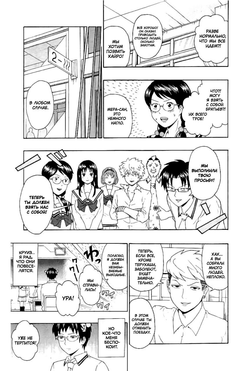 Манга Ох уж этот экстрасенс Сайки Кусуо! - Глава 151 Страница 16