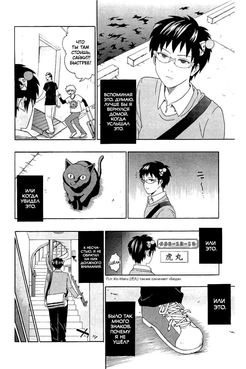 Манга Ох уж этот экстрасенс Сайки Кусуо! - Глава 151 Страница 21