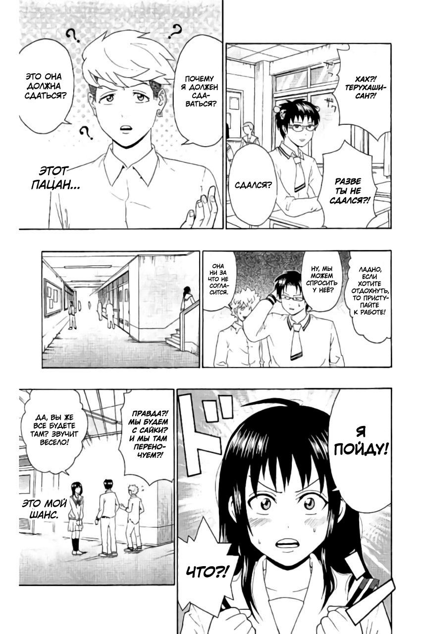 Манга Ох уж этот экстрасенс Сайки Кусуо! - Глава 151 Страница 14