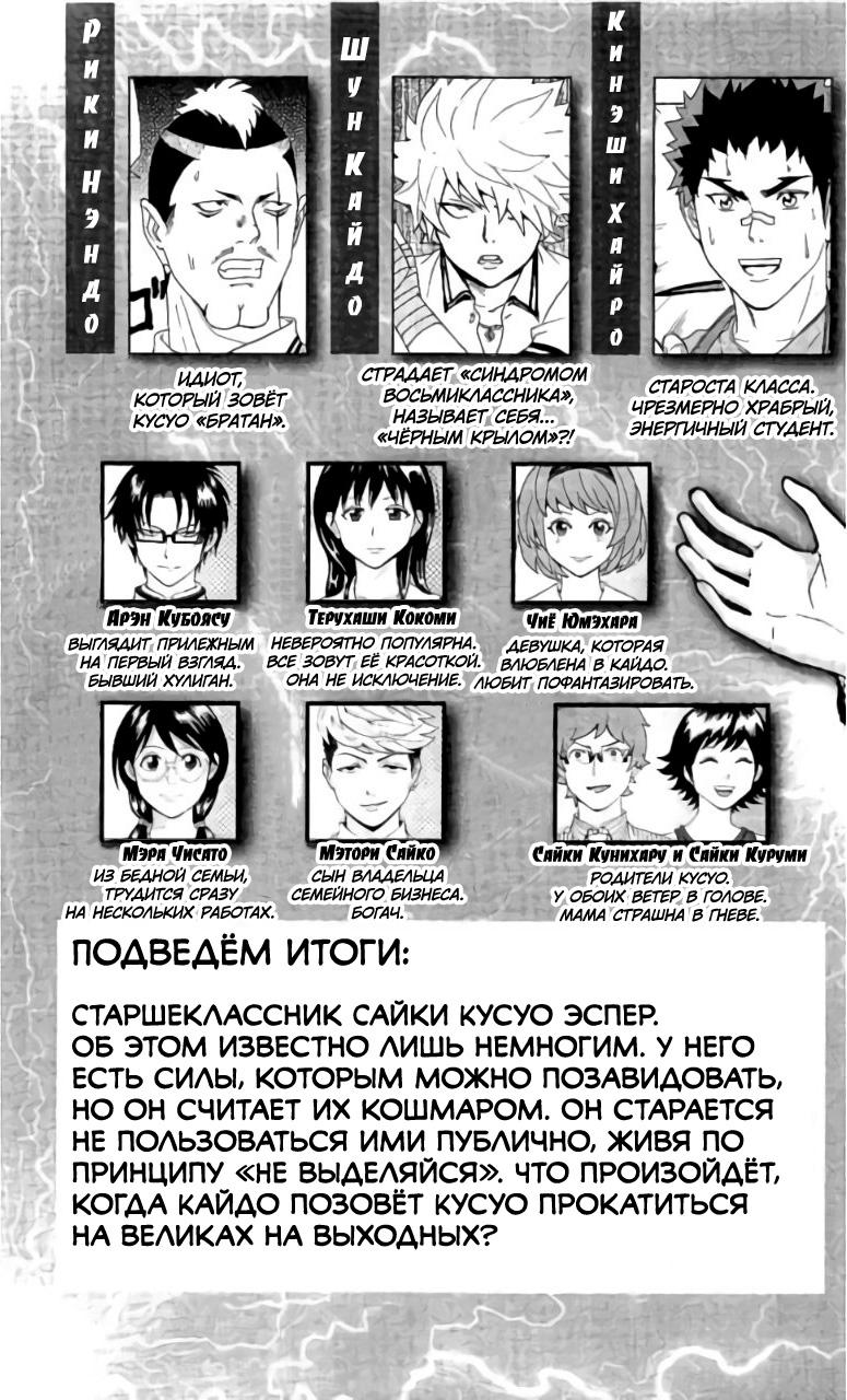 Манга Ох уж этот экстрасенс Сайки Кусуо! - Глава 151 Страница 4