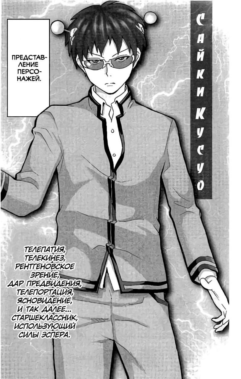 Манга Ох уж этот экстрасенс Сайки Кусуо! - Глава 151 Страница 3