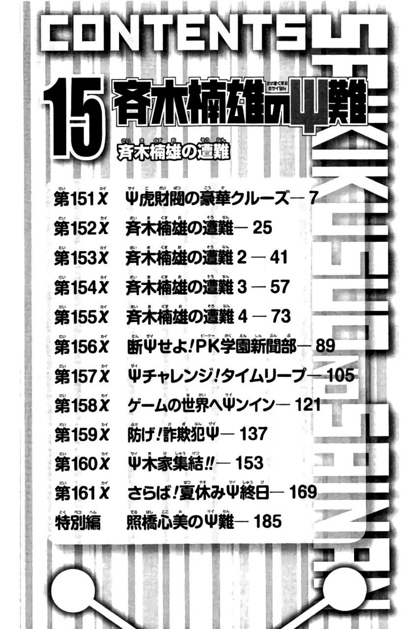 Манга Ох уж этот экстрасенс Сайки Кусуо! - Глава 151 Страница 5