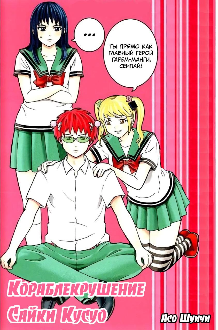 Манга Ох уж этот экстрасенс Сайки Кусуо! - Глава 151 Страница 1