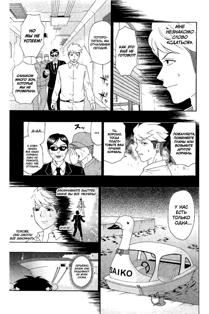 Манга Ох уж этот экстрасенс Сайки Кусуо! - Глава 151 Страница 20