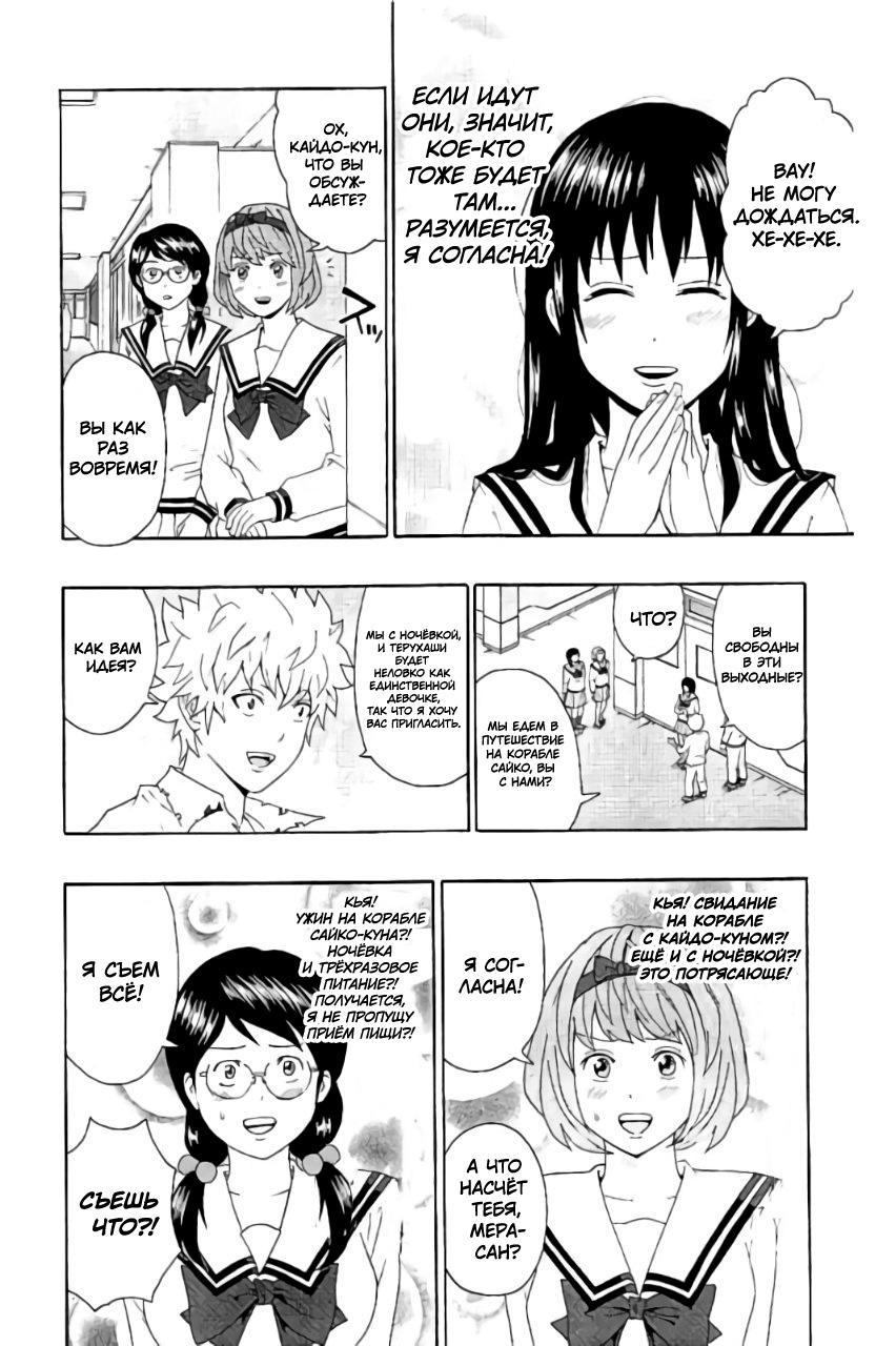 Манга Ох уж этот экстрасенс Сайки Кусуо! - Глава 151 Страница 15