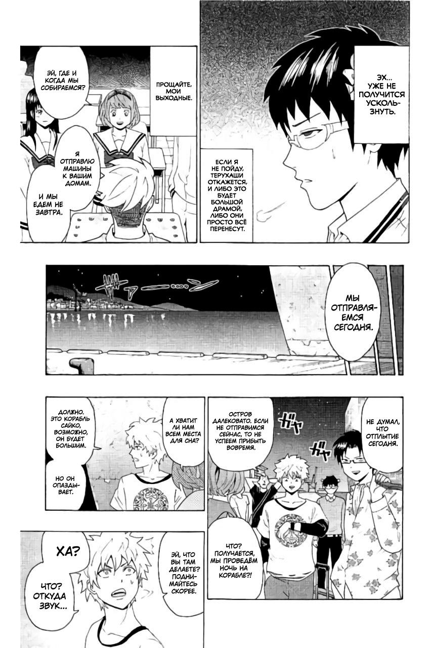 Манга Ох уж этот экстрасенс Сайки Кусуо! - Глава 151 Страница 18