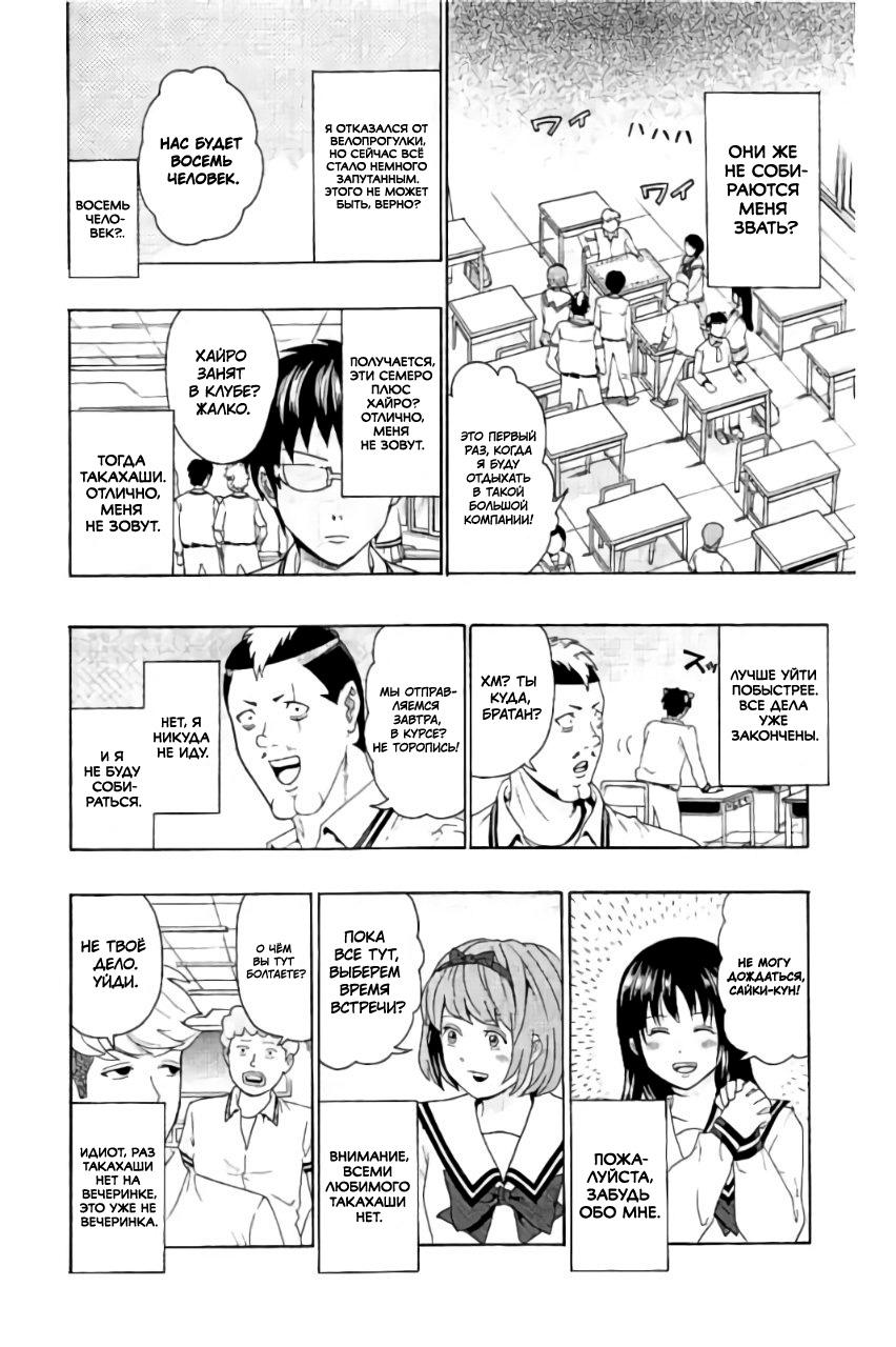 Манга Ох уж этот экстрасенс Сайки Кусуо! - Глава 151 Страница 17