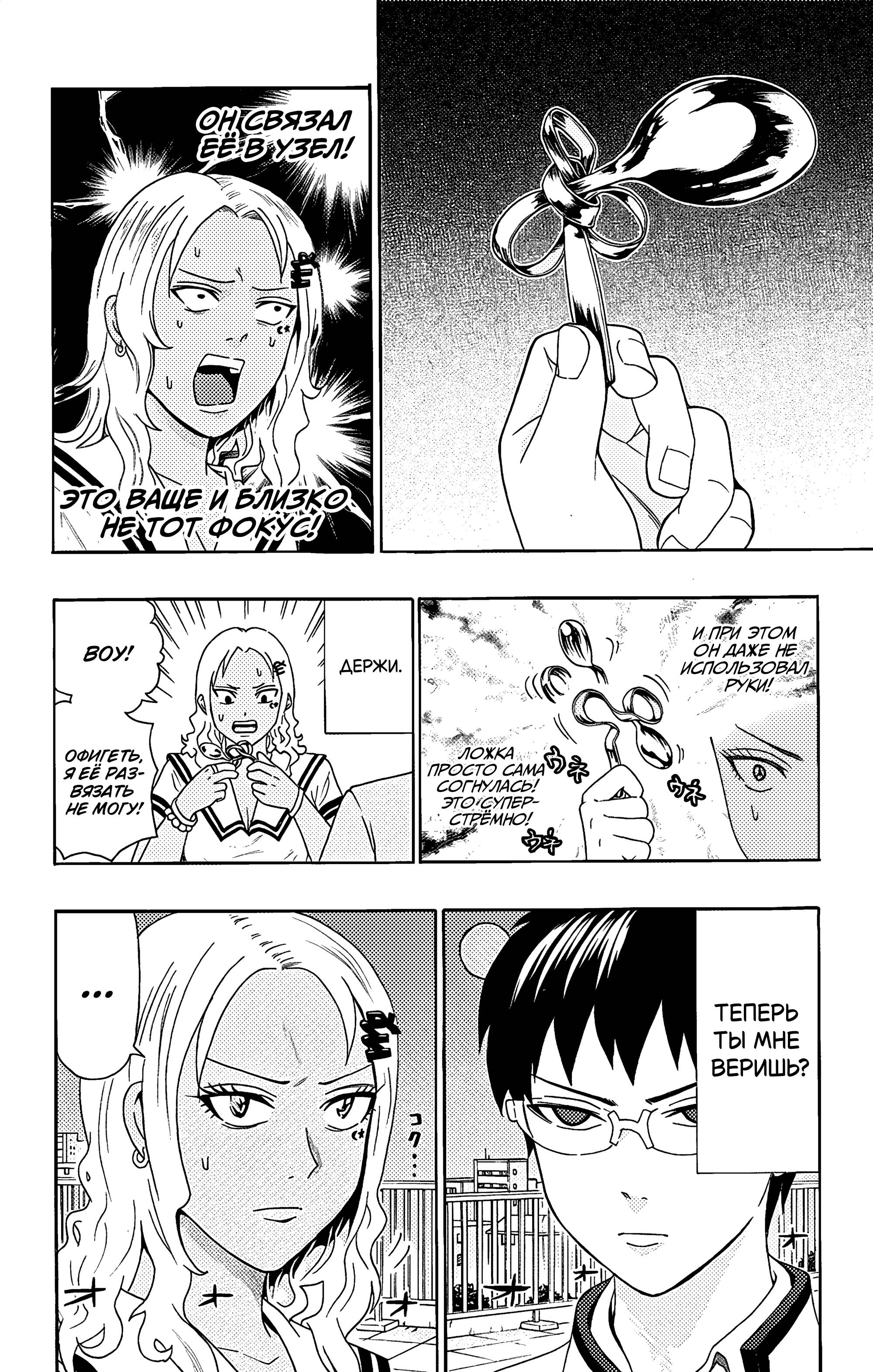 Манга Ох уж этот экстрасенс Сайки Кусуо! - Глава 168 Страница 9