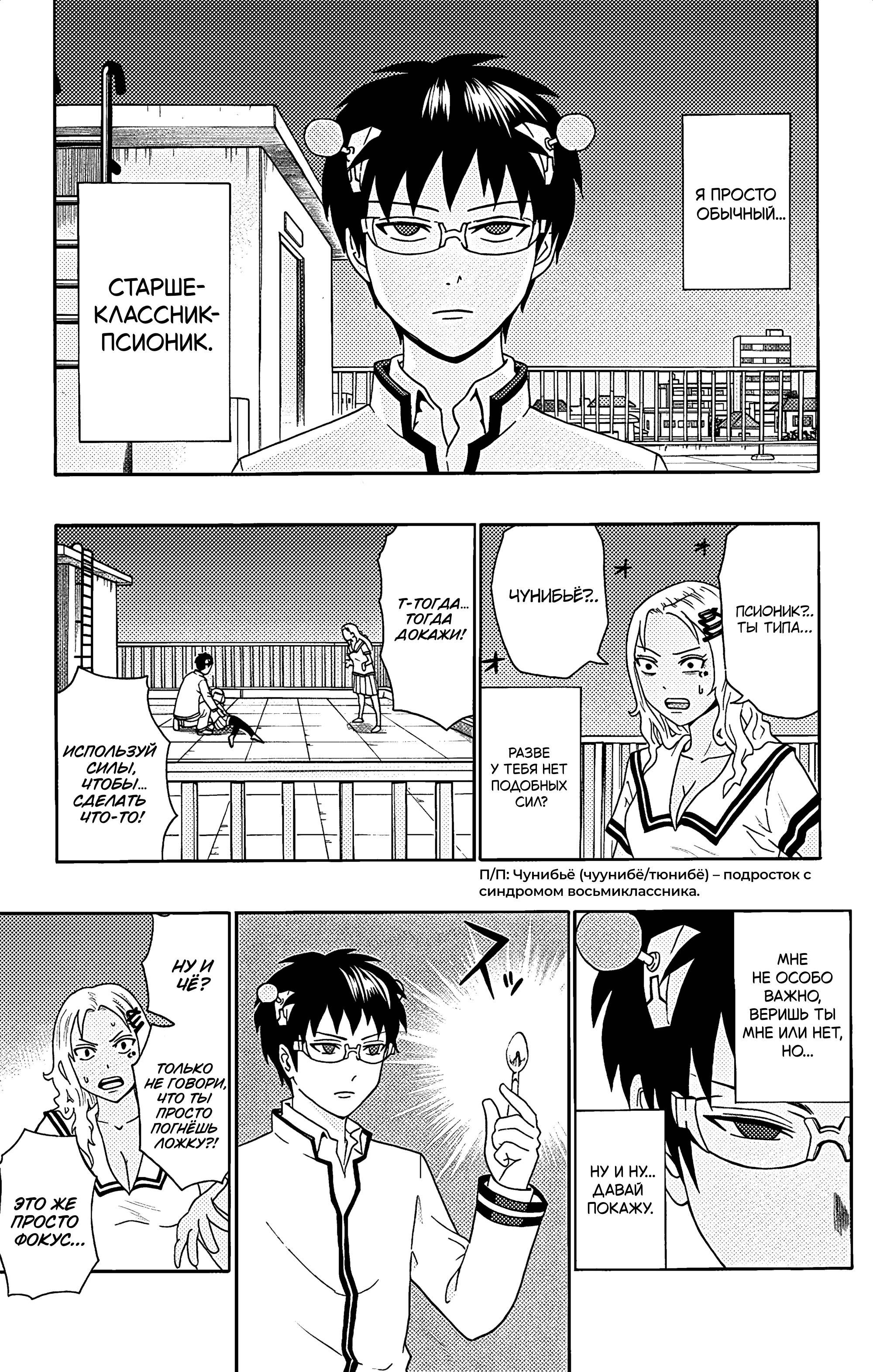 Манга Ох уж этот экстрасенс Сайки Кусуо! - Глава 168 Страница 8