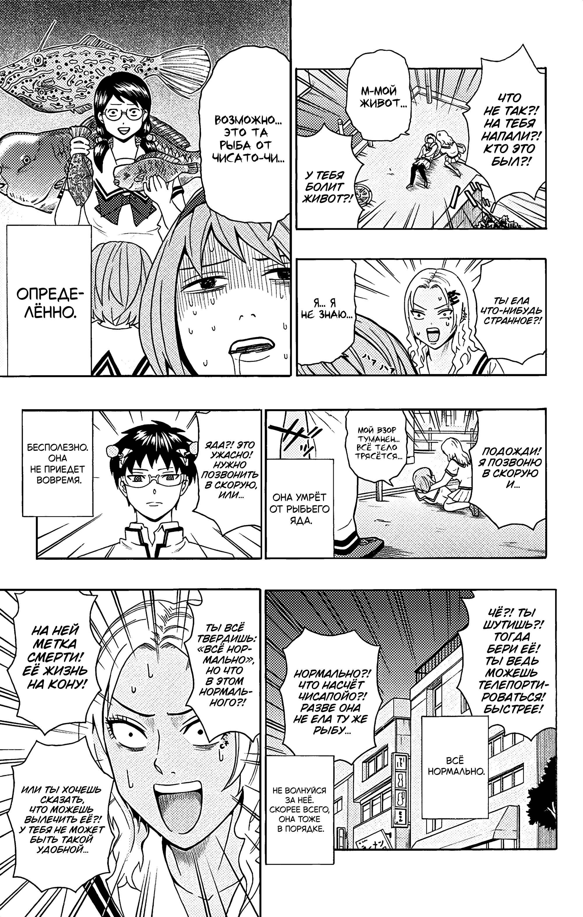 Манга Ох уж этот экстрасенс Сайки Кусуо! - Глава 168 Страница 16