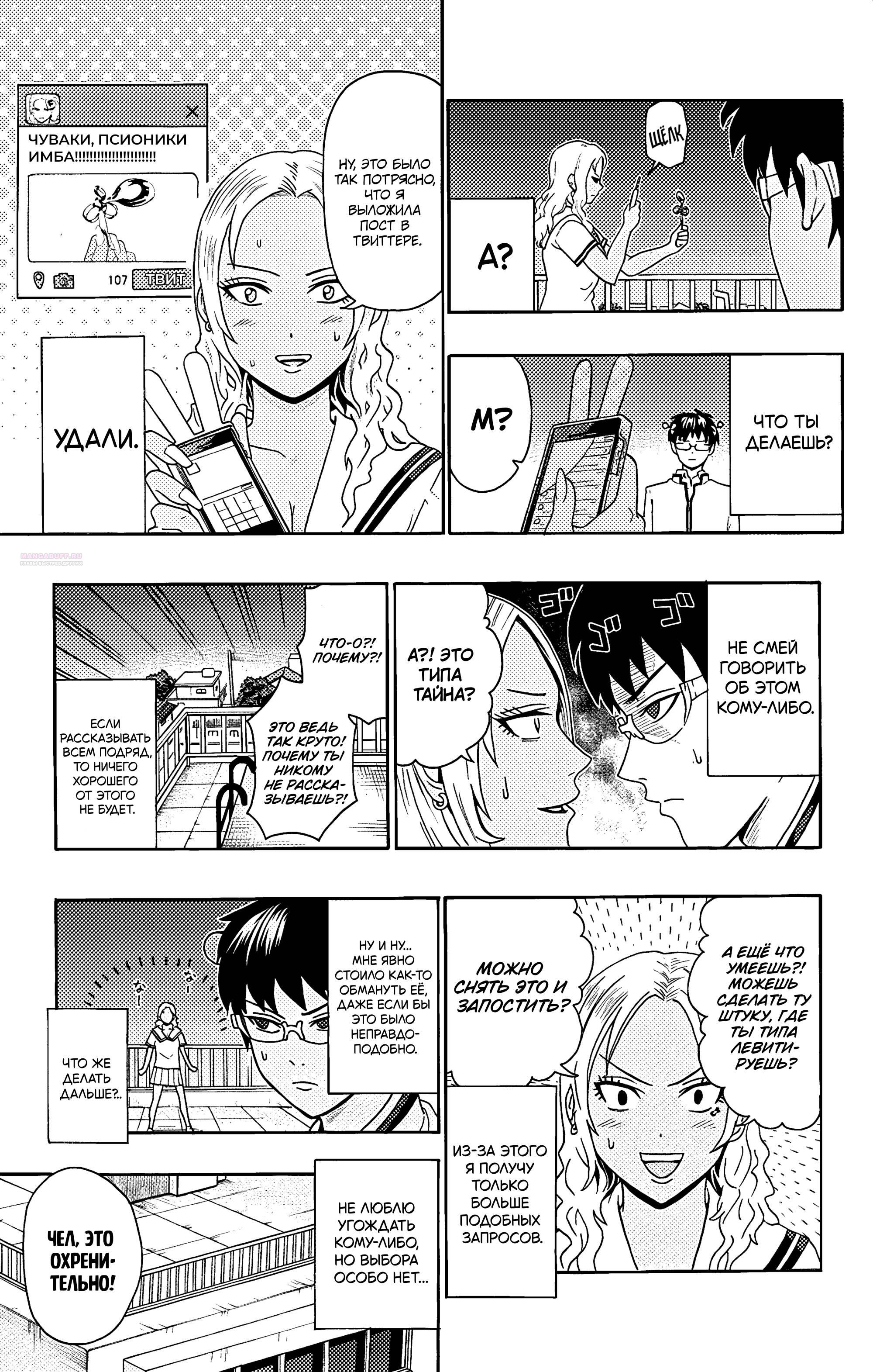 Манга Ох уж этот экстрасенс Сайки Кусуо! - Глава 168 Страница 10