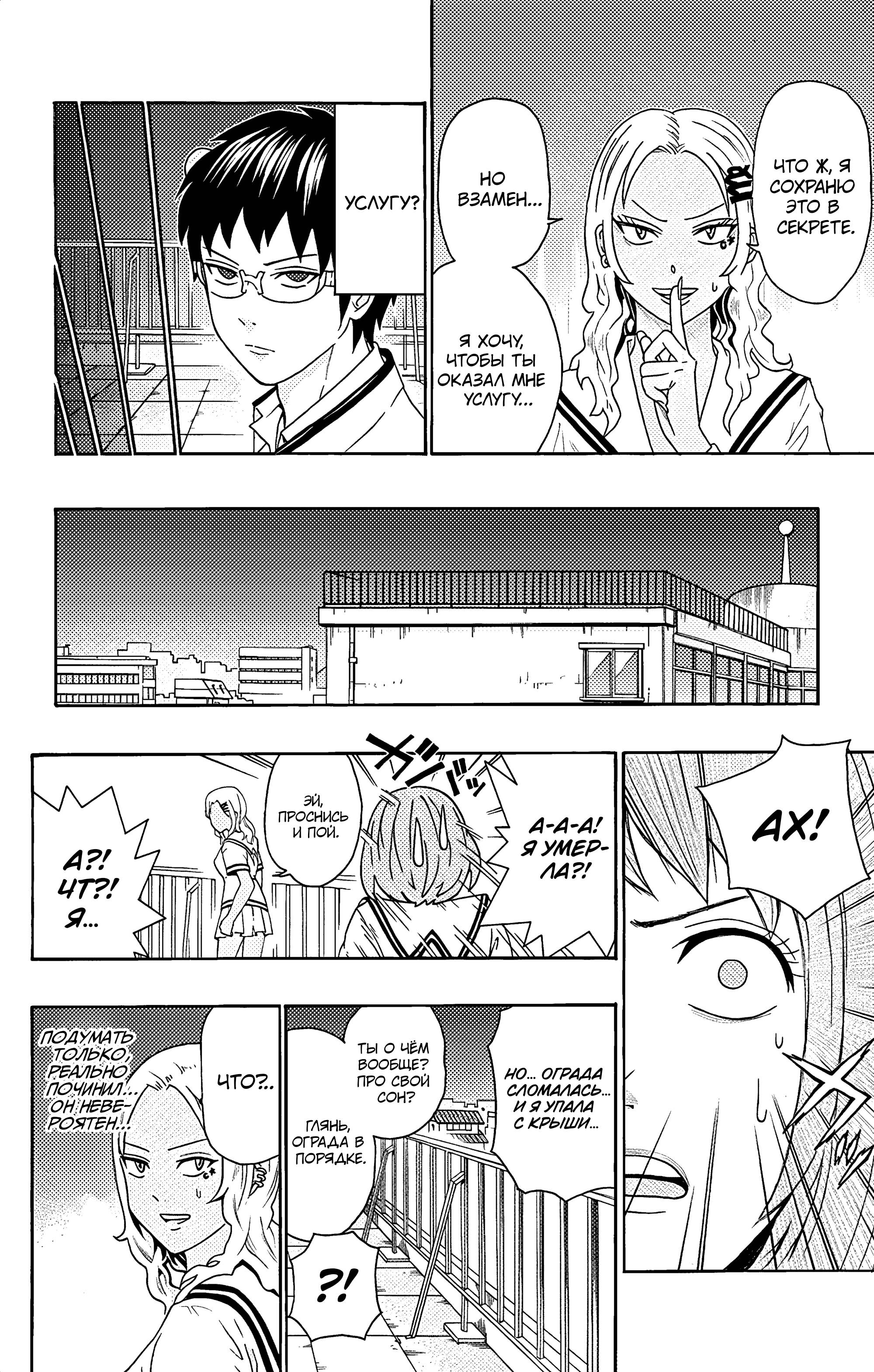 Манга Ох уж этот экстрасенс Сайки Кусуо! - Глава 168 Страница 11