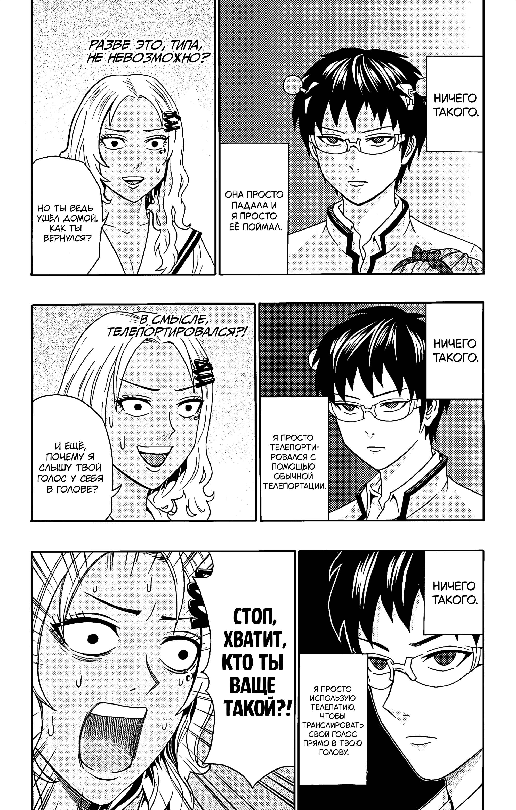 Манга Ох уж этот экстрасенс Сайки Кусуо! - Глава 168 Страница 7