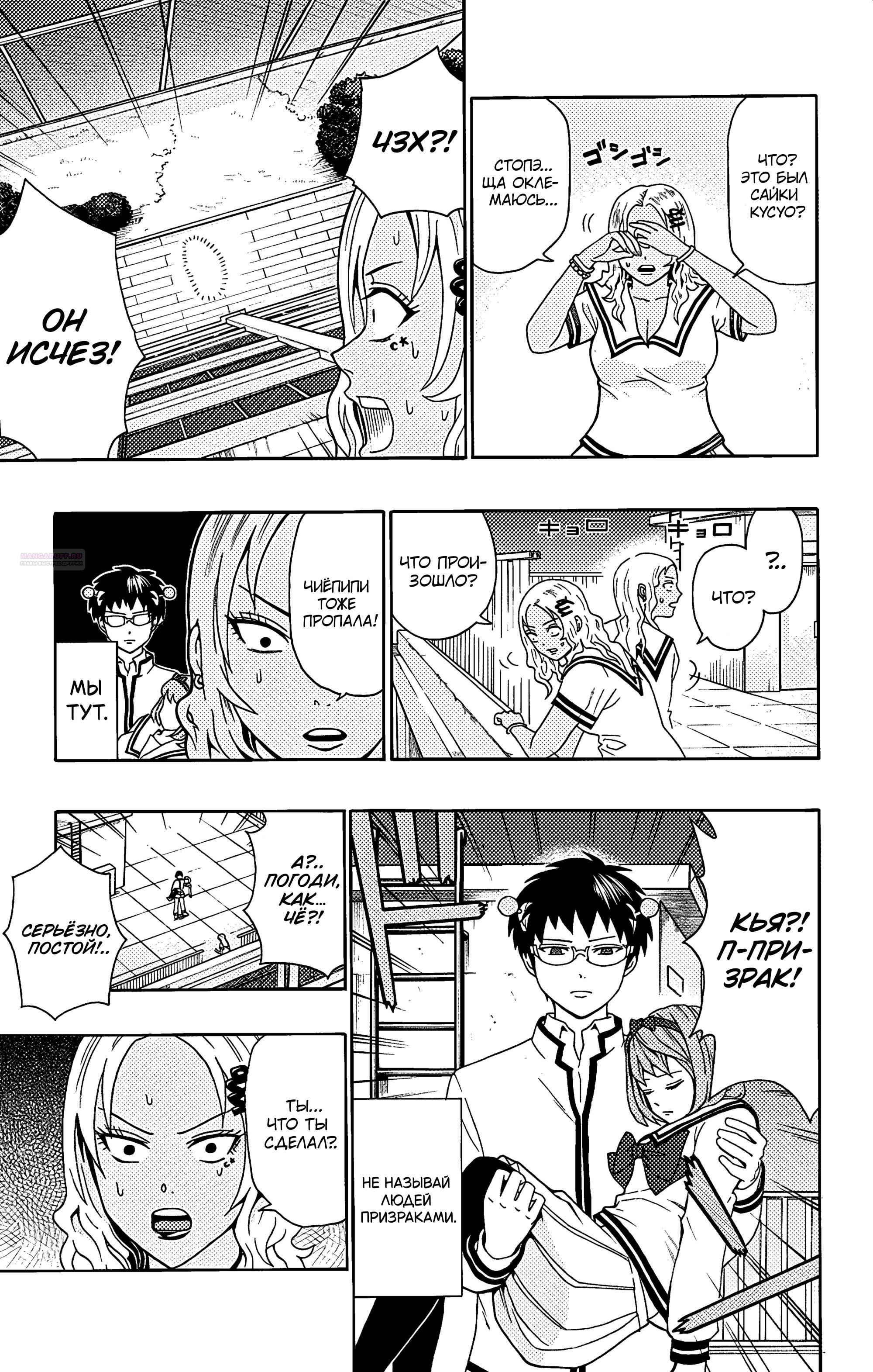 Манга Ох уж этот экстрасенс Сайки Кусуо! - Глава 168 Страница 6