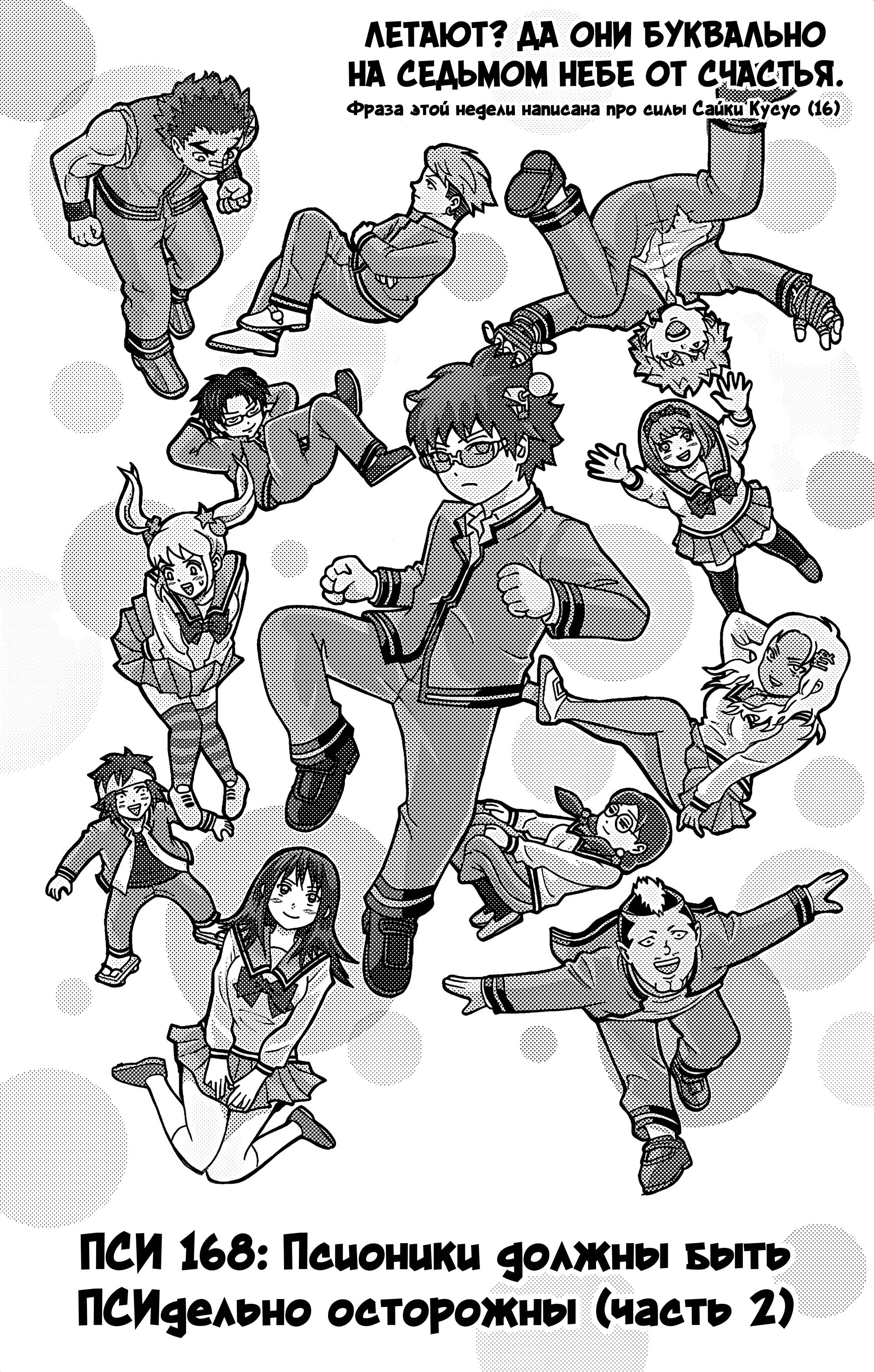 Манга Ох уж этот экстрасенс Сайки Кусуо! - Глава 168 Страница 3