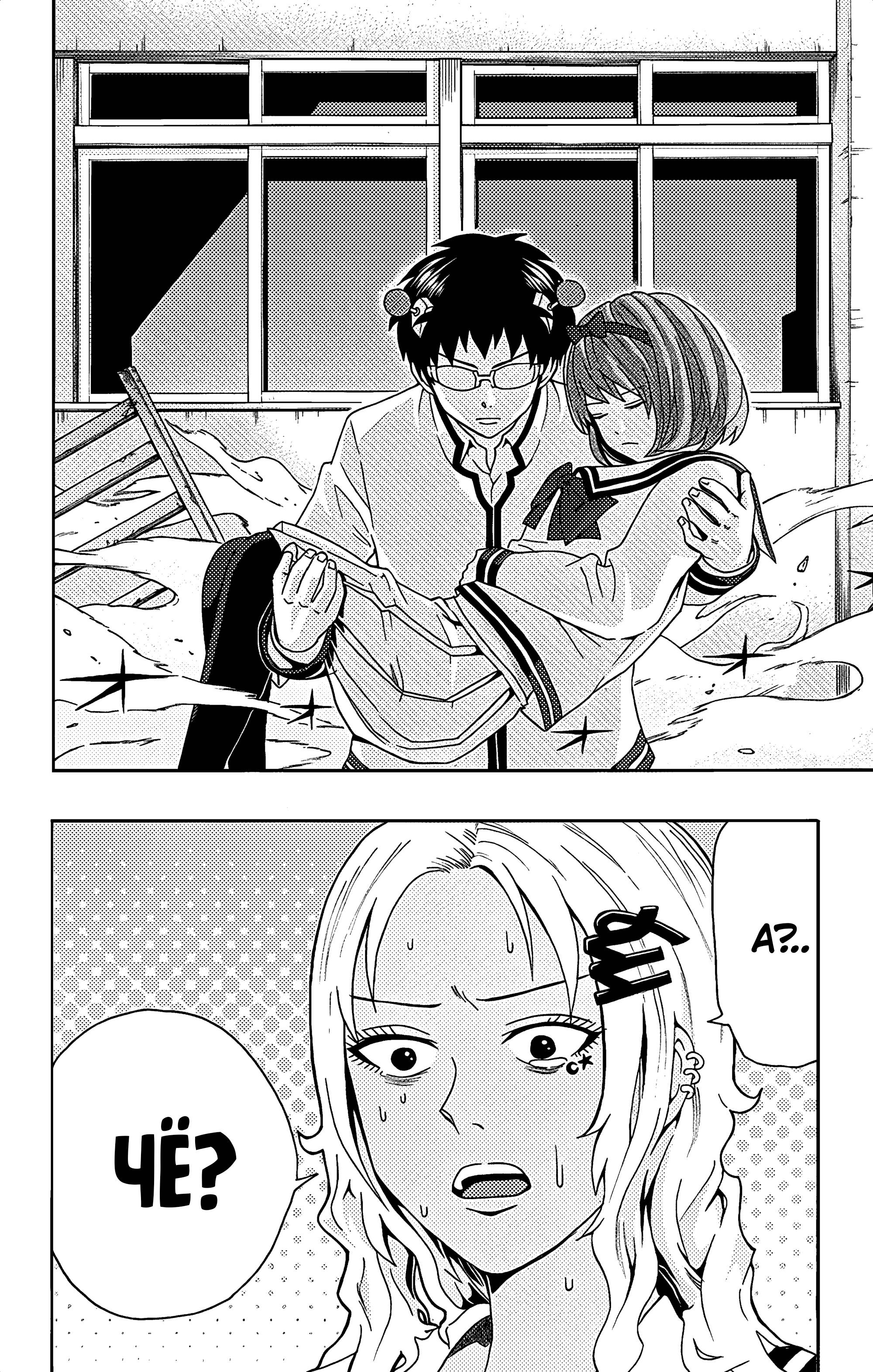 Манга Ох уж этот экстрасенс Сайки Кусуо! - Глава 168 Страница 5