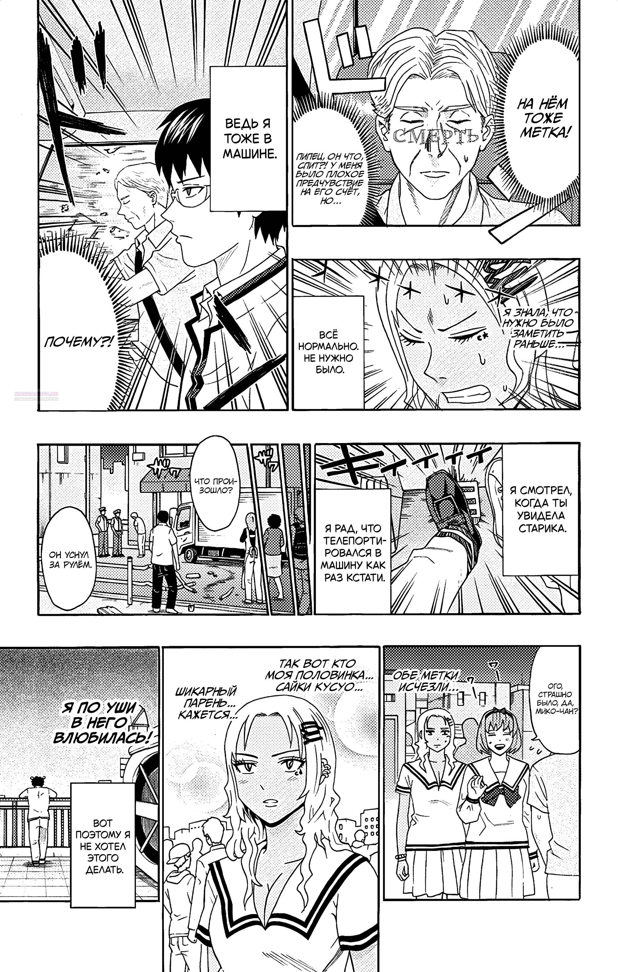 Манга Ох уж этот экстрасенс Сайки Кусуо! - Глава 168 Страница 18