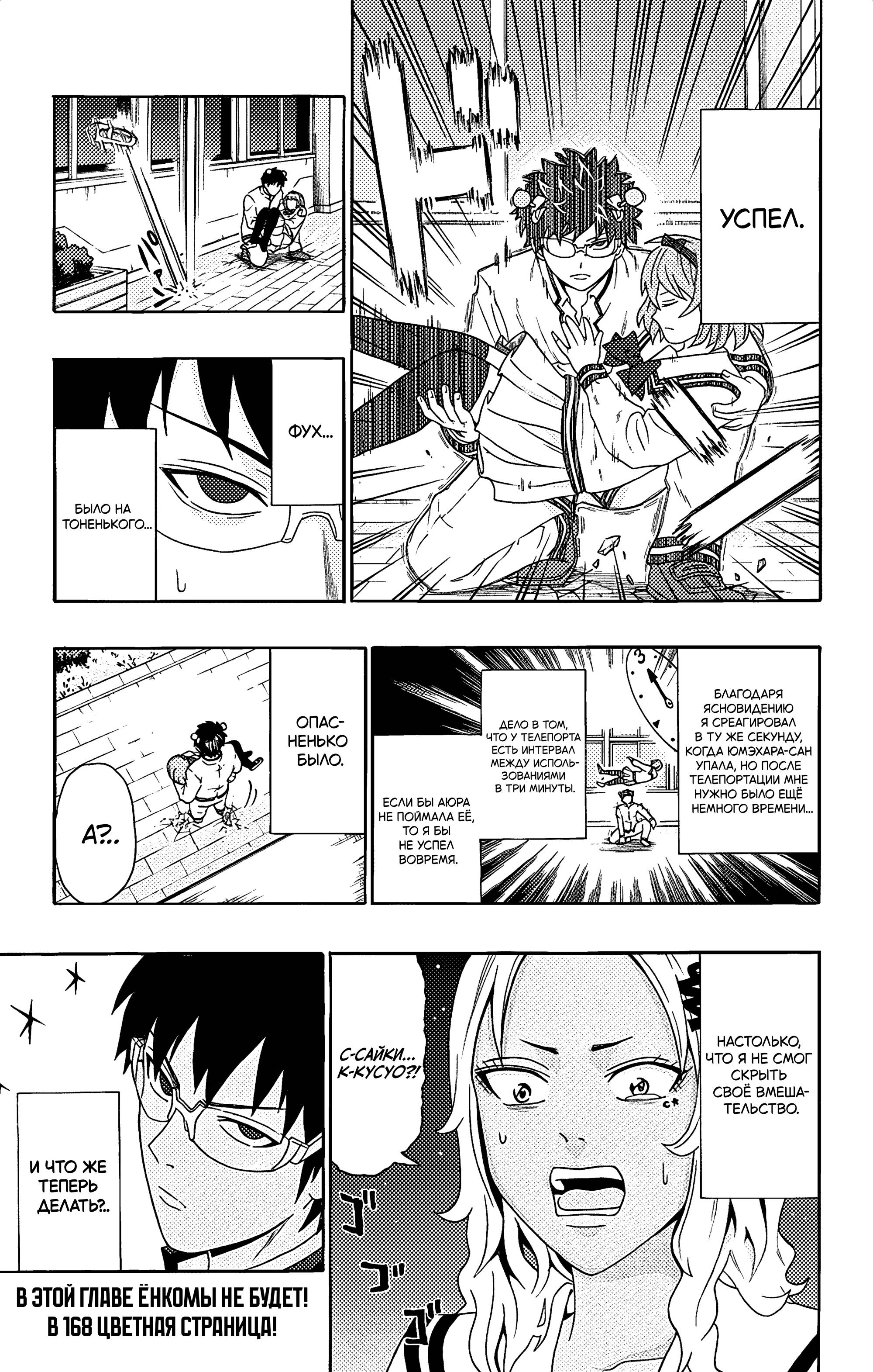 Манга Ох уж этот экстрасенс Сайки Кусуо! - Глава 167 Страница 16