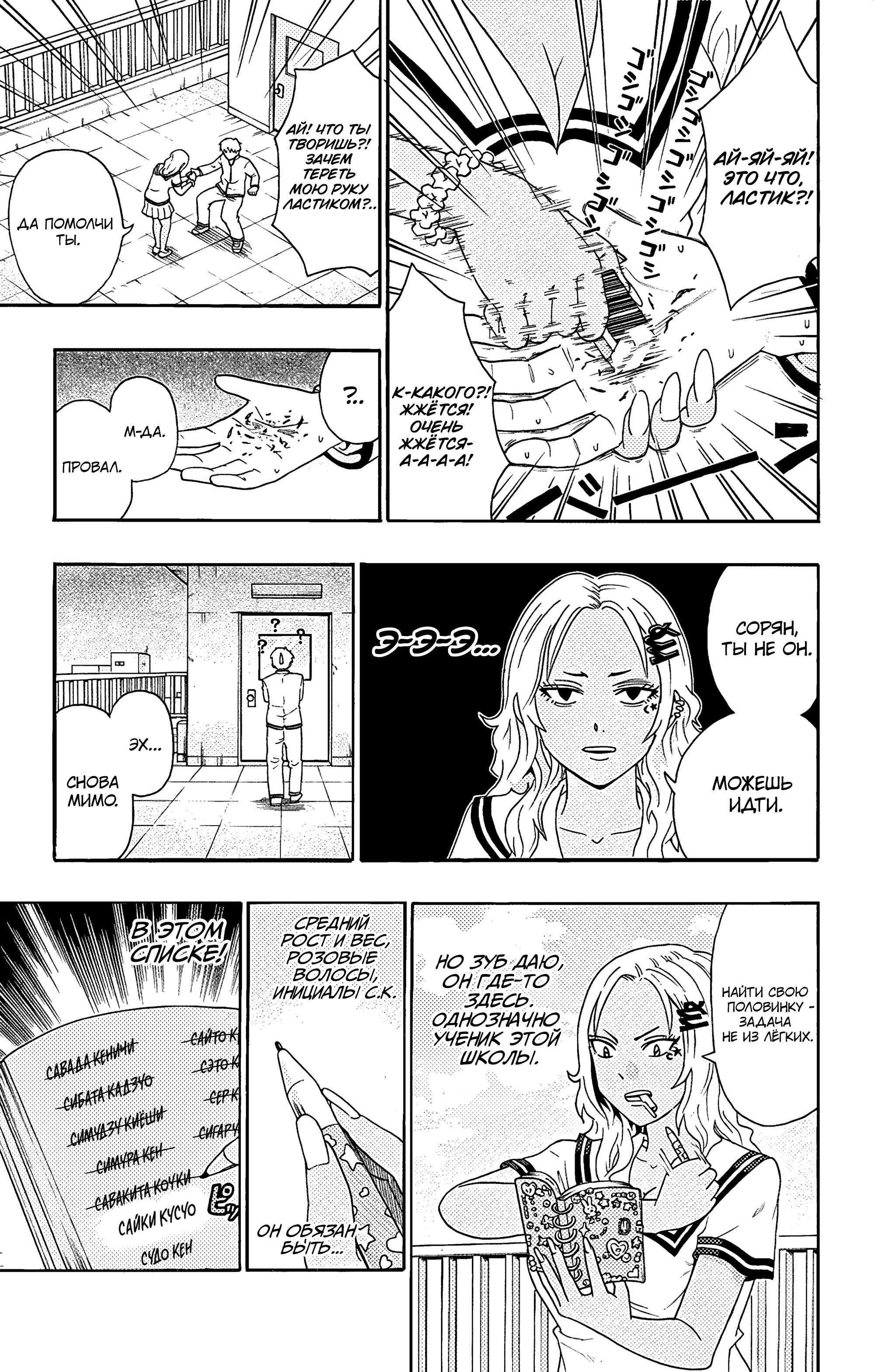 Манга Ох уж этот экстрасенс Сайки Кусуо! - Глава 167 Страница 4