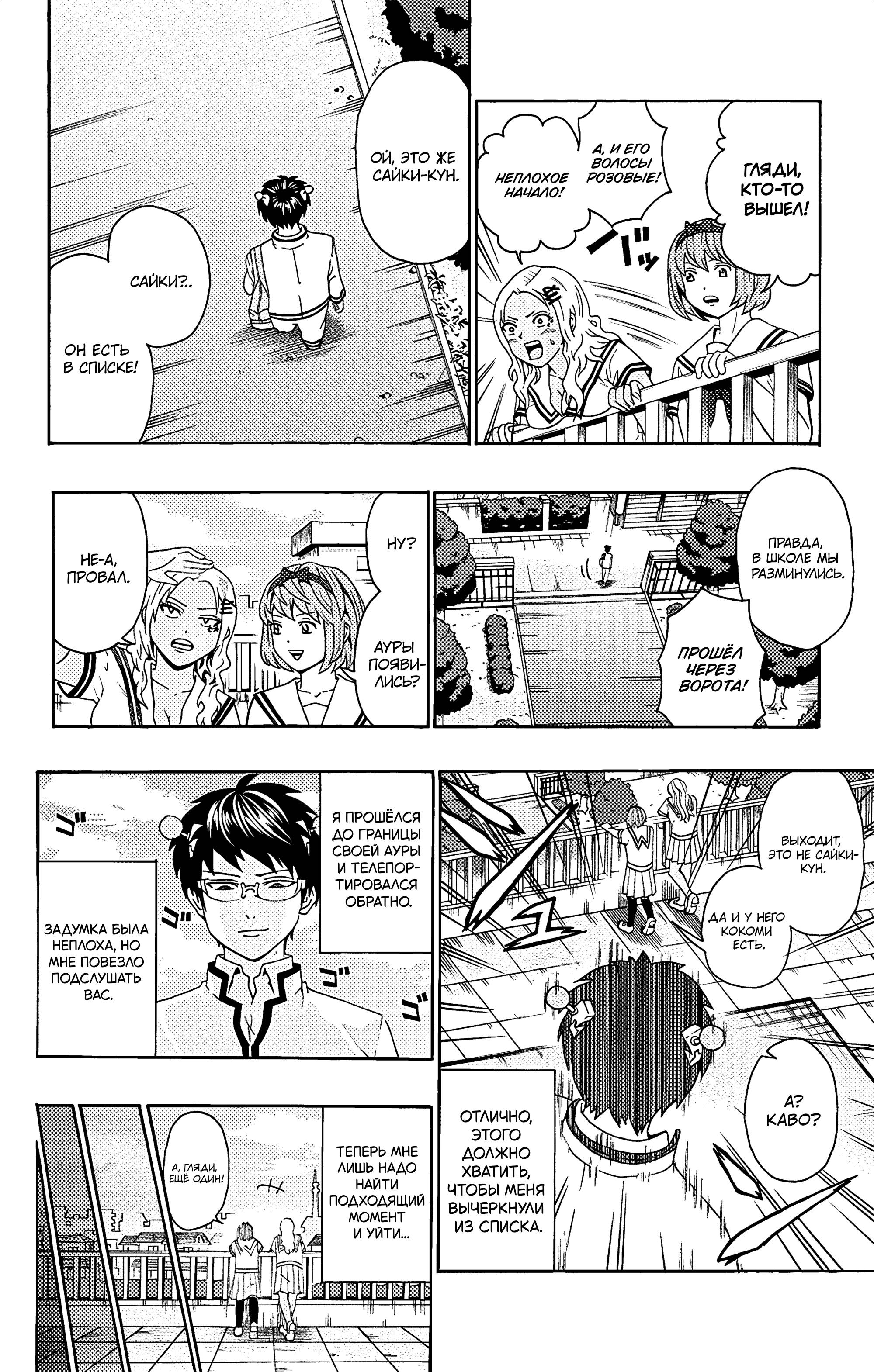 Манга Ох уж этот экстрасенс Сайки Кусуо! - Глава 167 Страница 11