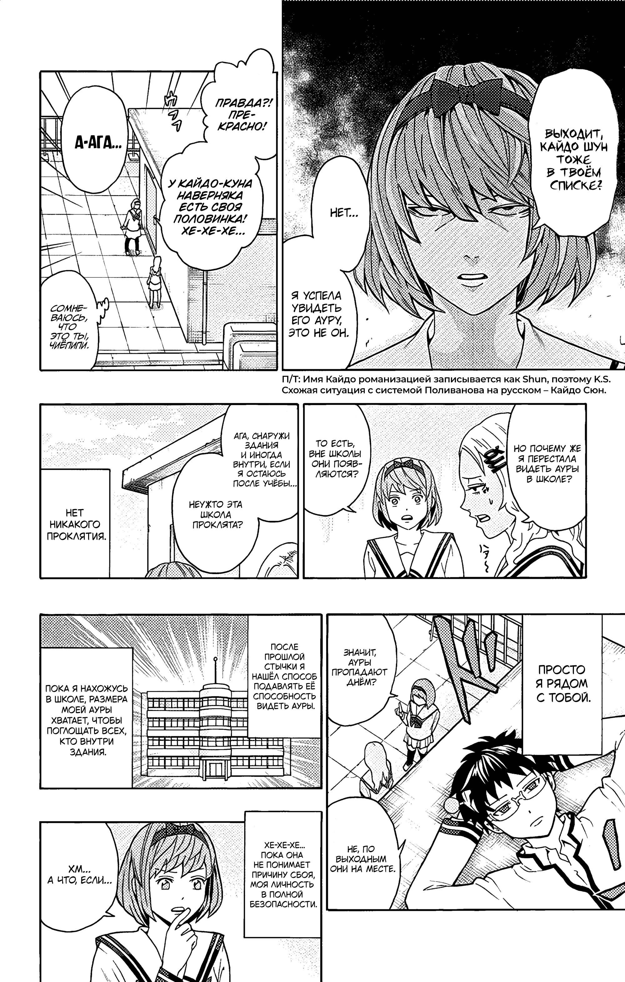 Манга Ох уж этот экстрасенс Сайки Кусуо! - Глава 167 Страница 9