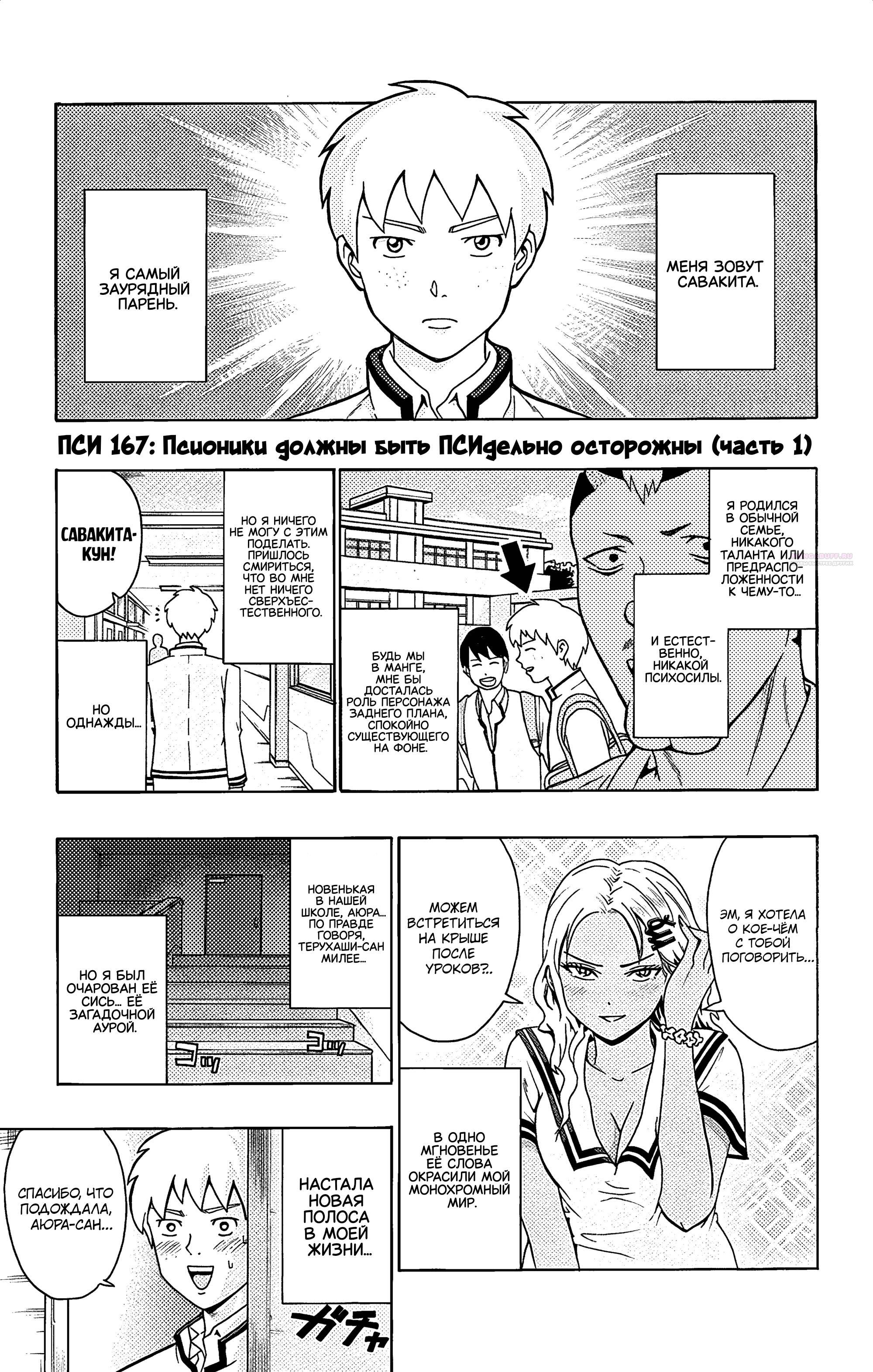 Манга Ох уж этот экстрасенс Сайки Кусуо! - Глава 167 Страница 2